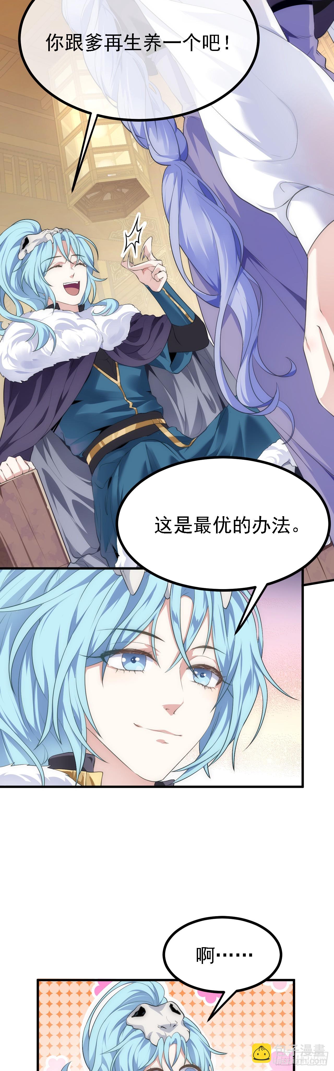 《这个人仙太过正经》第十话 坚定目标 第8页