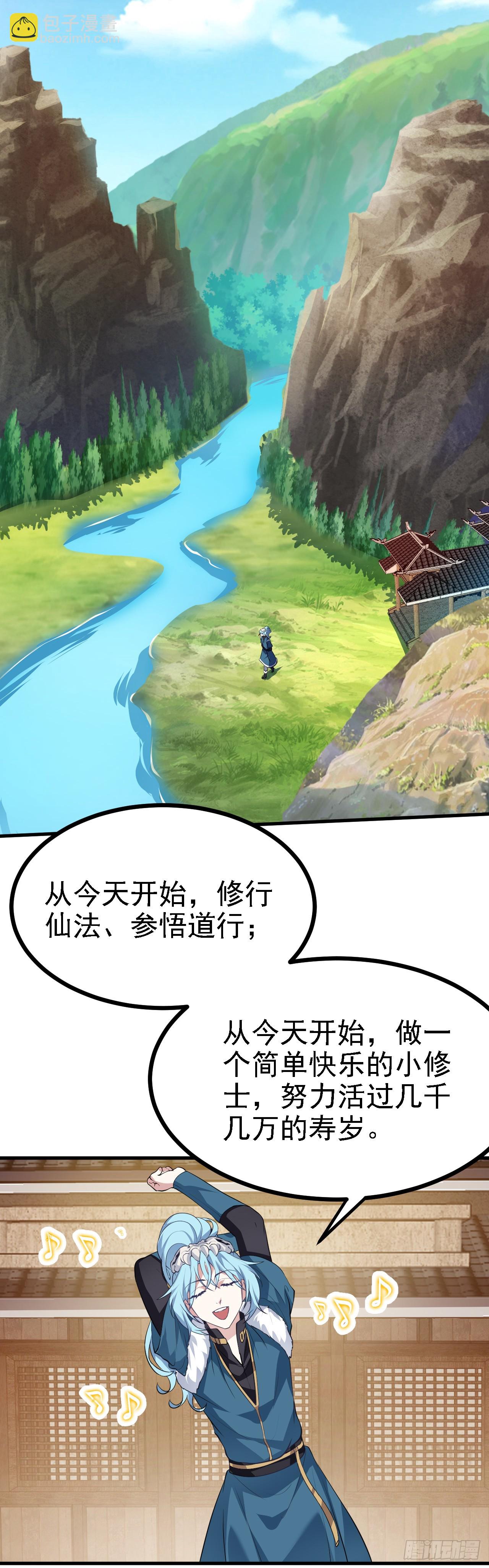《这个人仙太过正经》第十一话 双法同修 第11页
