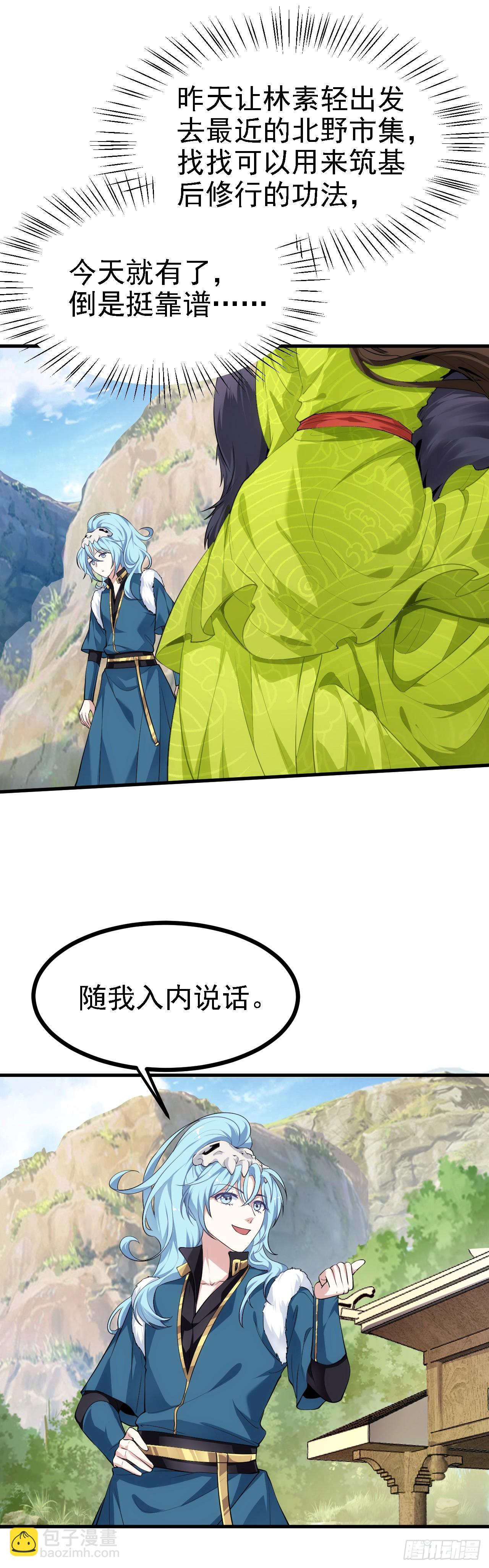 《这个人仙太过正经》第十一话 双法同修 第14页