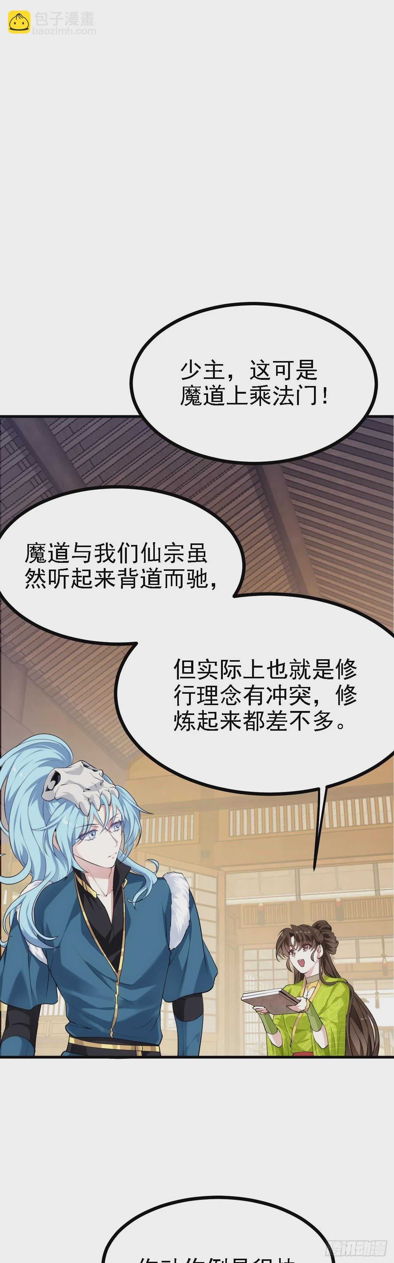 《这个人仙太过正经》第十一话 双法同修 第15页