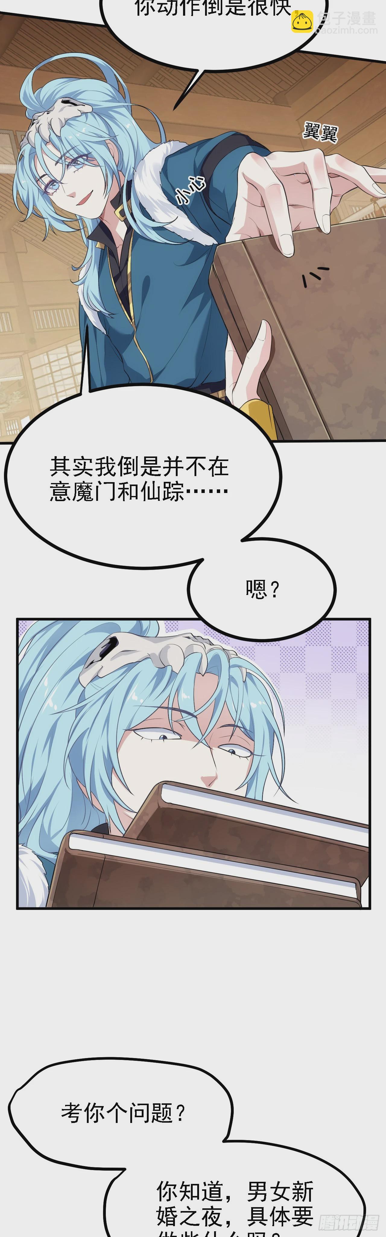 《这个人仙太过正经》第十一话 双法同修 第16页