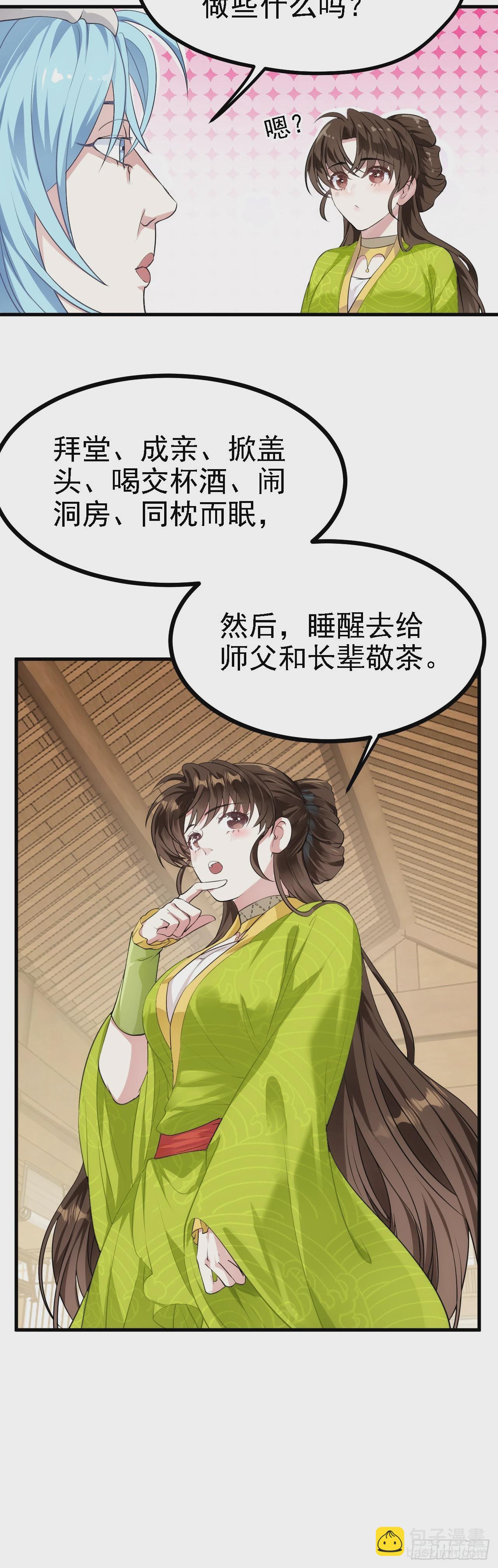 《这个人仙太过正经》第十一话 双法同修 第17页