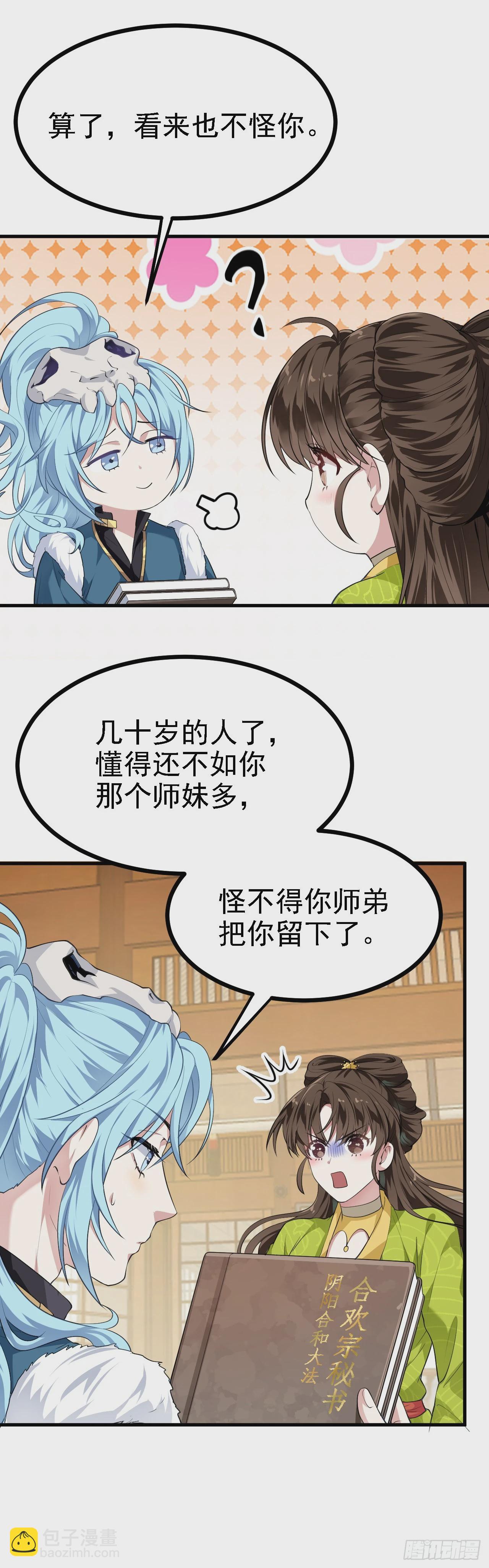 《这个人仙太过正经》第十一话 双法同修 第18页