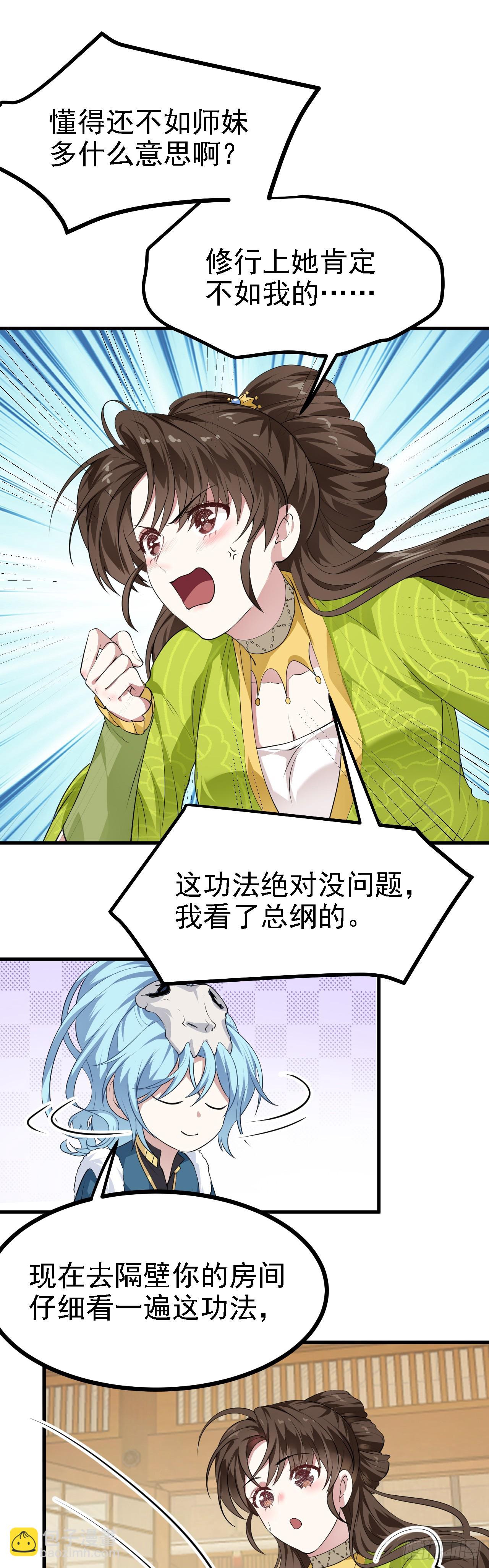 《这个人仙太过正经》第十一话 双法同修 第19页