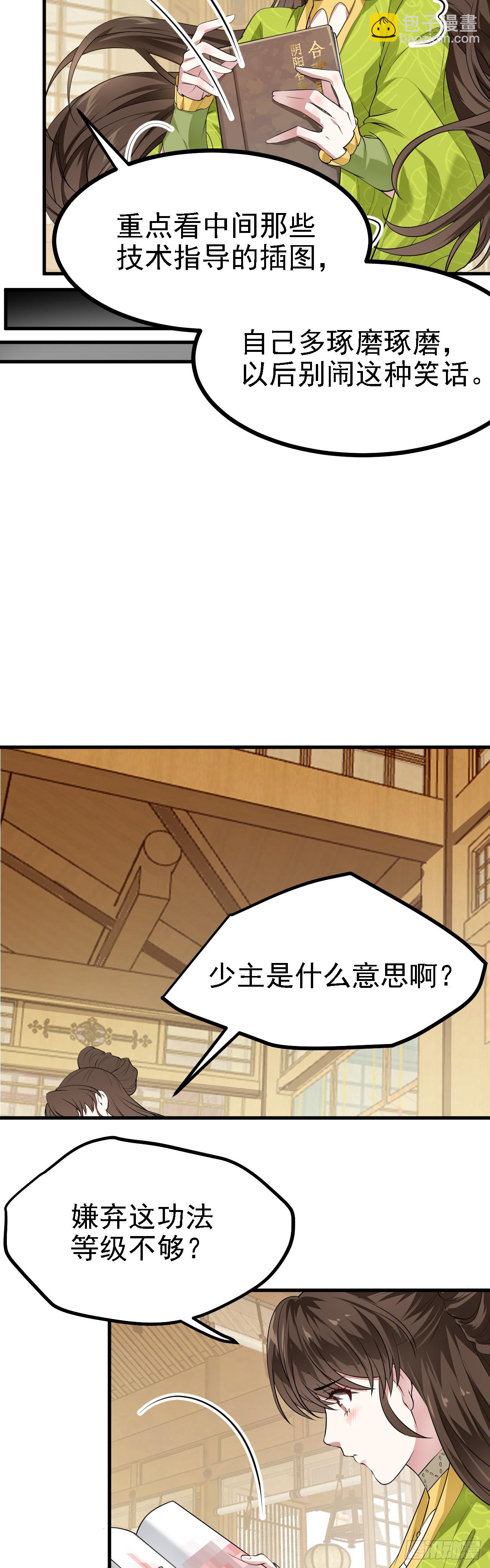 《这个人仙太过正经》第十一话 双法同修 第20页