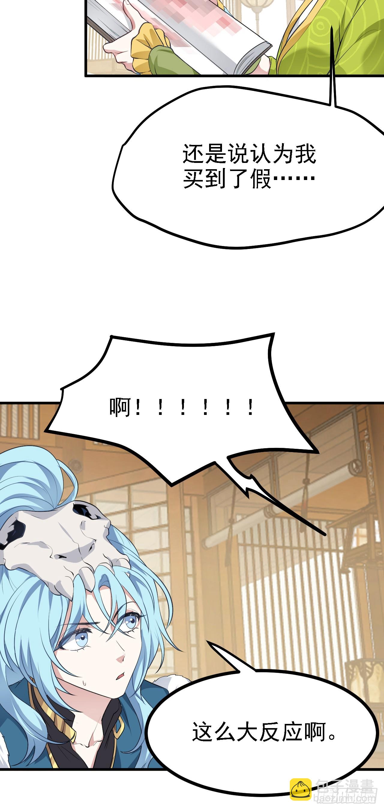 《这个人仙太过正经》第十一话 双法同修 第21页