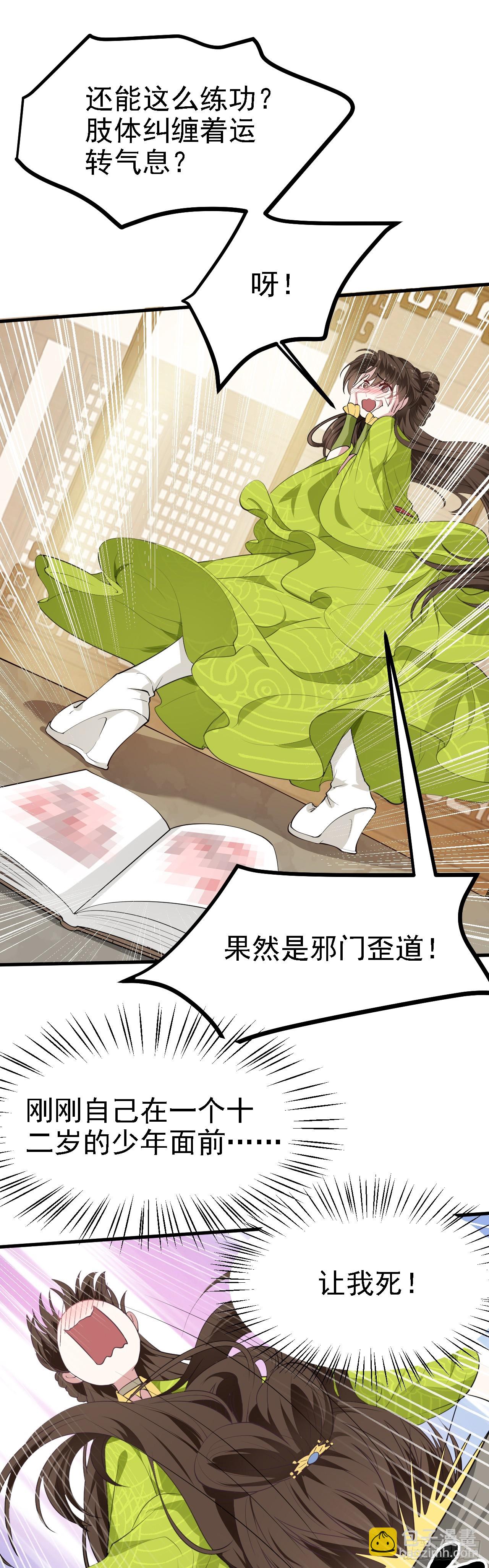 《这个人仙太过正经》第十一话 双法同修 第22页
