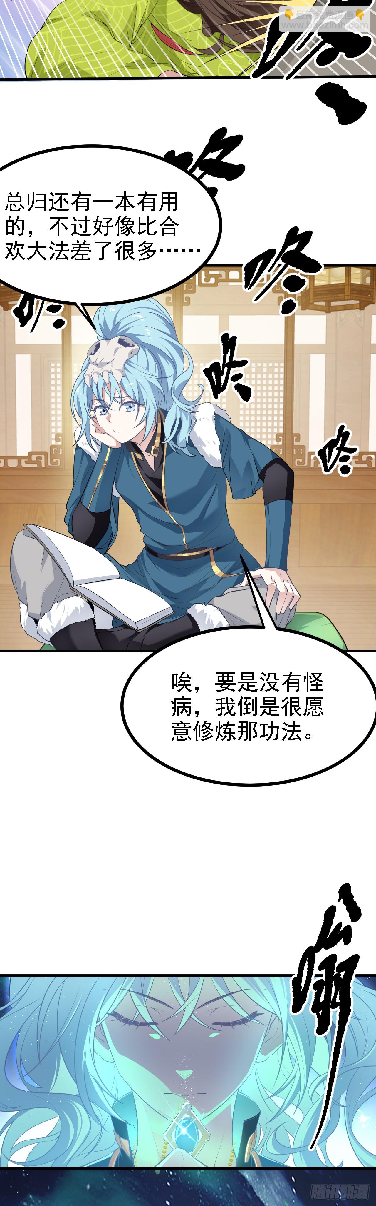 《这个人仙太过正经》第十一话 双法同修 第23页