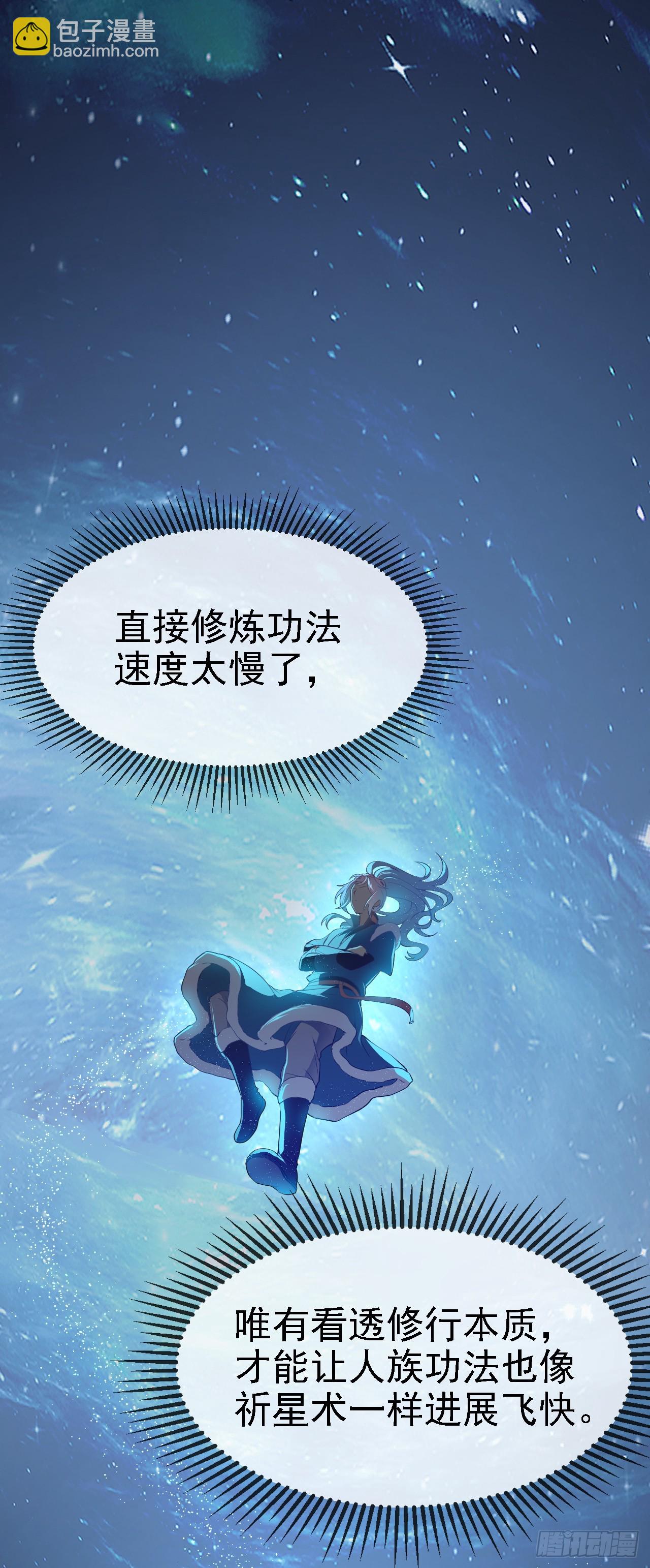 《这个人仙太过正经》第十一话 双法同修 第24页