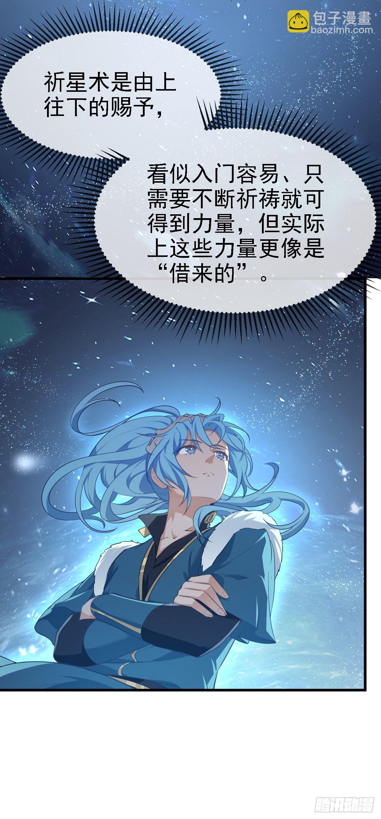 《这个人仙太过正经》第十一话 双法同修 第25页