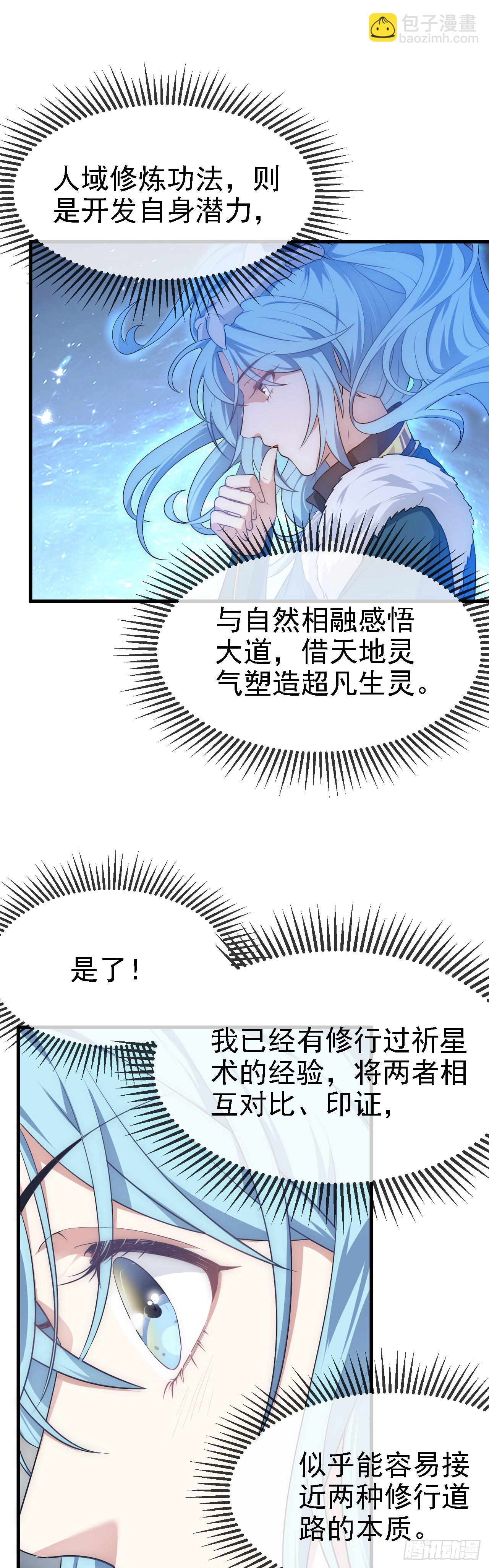 《这个人仙太过正经》第十一话 双法同修 第26页