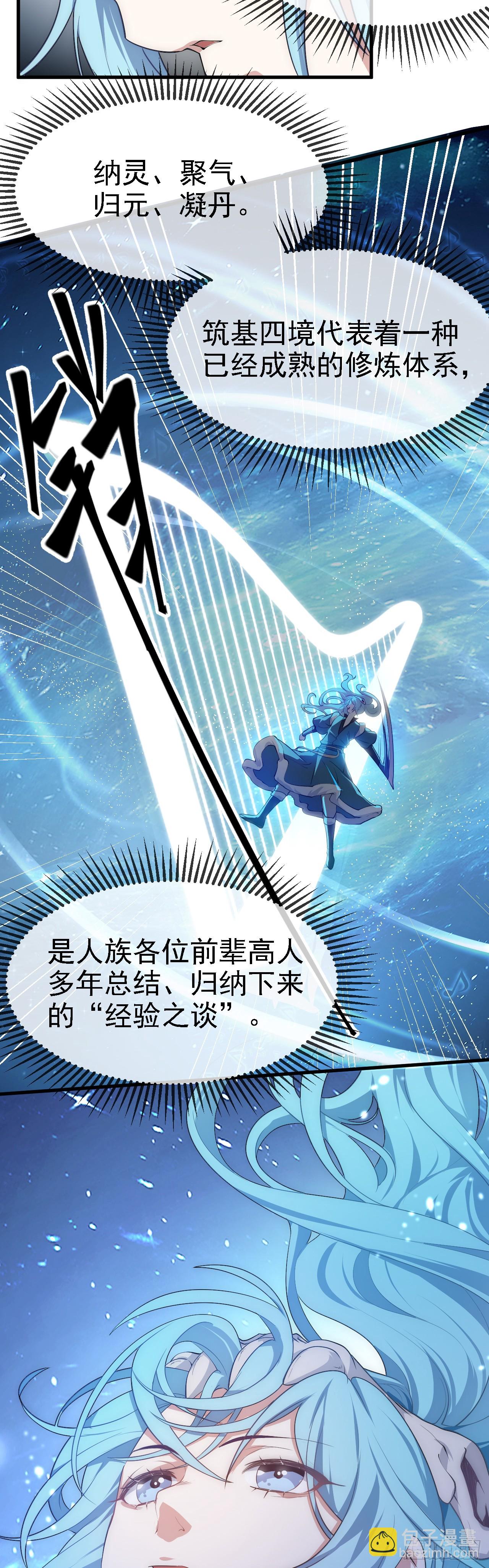 《这个人仙太过正经》第十一话 双法同修 第27页