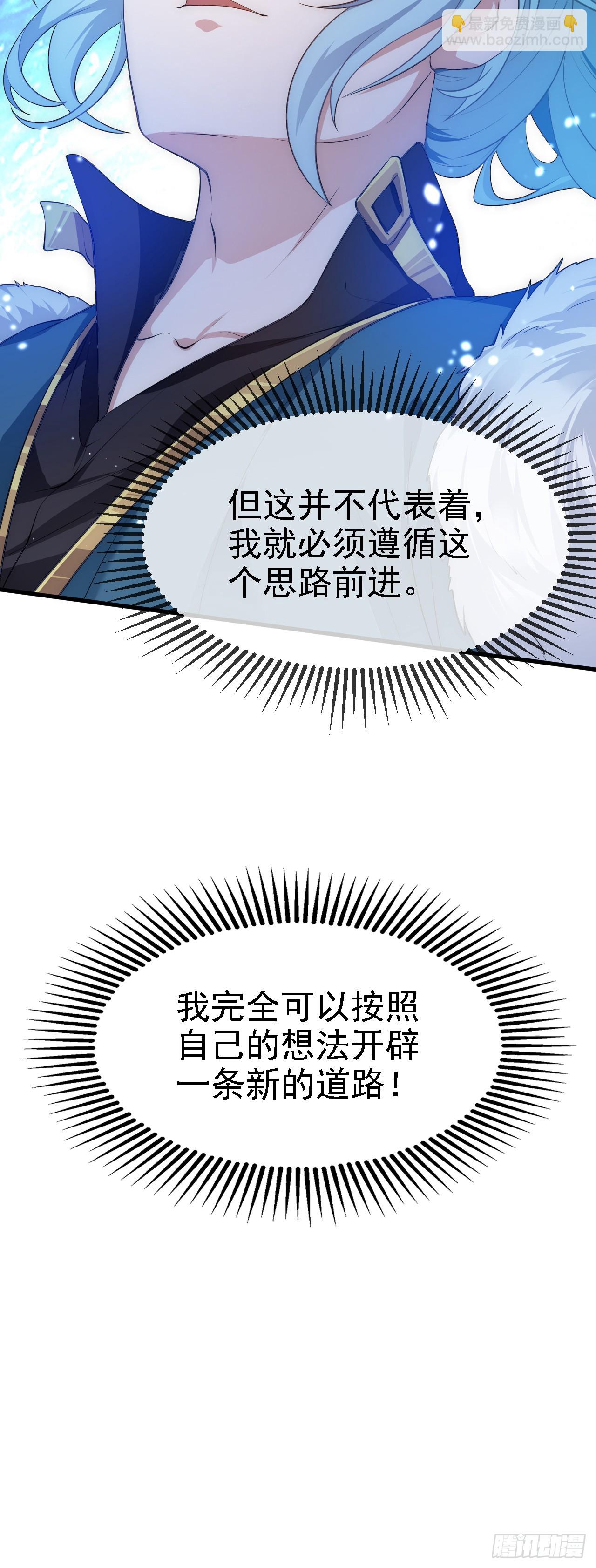 《这个人仙太过正经》第十一话 双法同修 第28页