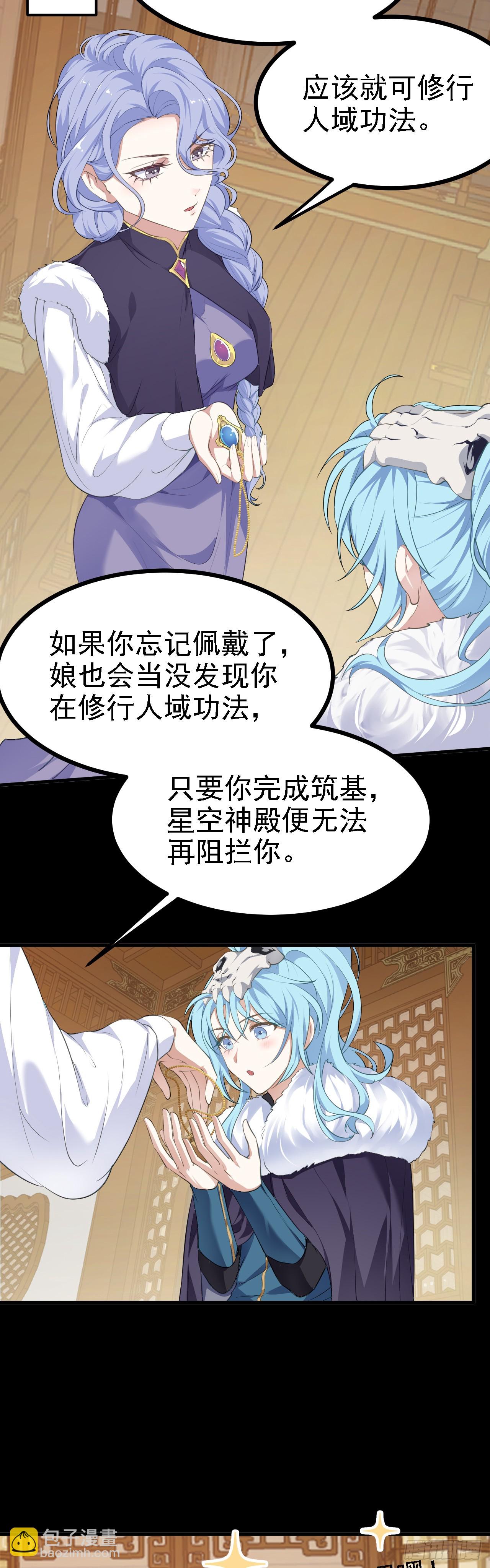 《这个人仙太过正经》第十一话 双法同修 第3页