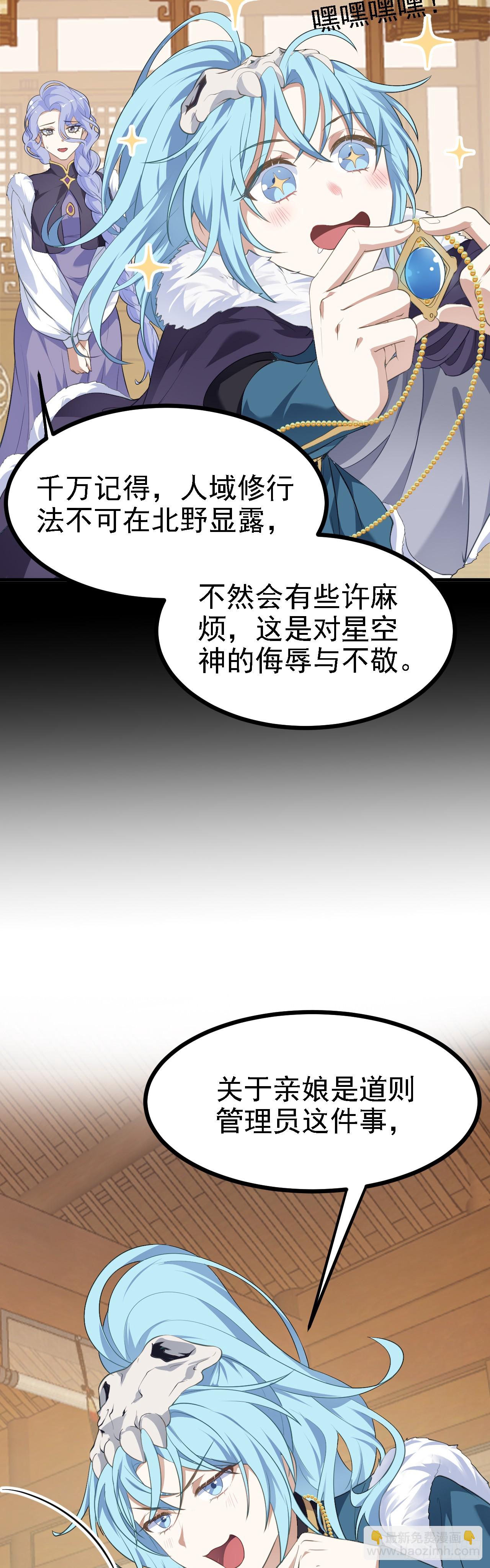 《这个人仙太过正经》第十一话 双法同修 第4页