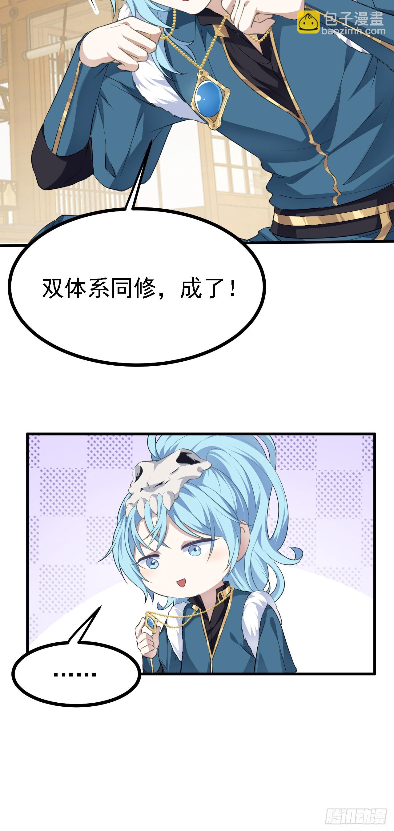《这个人仙太过正经》第十一话 双法同修 第5页