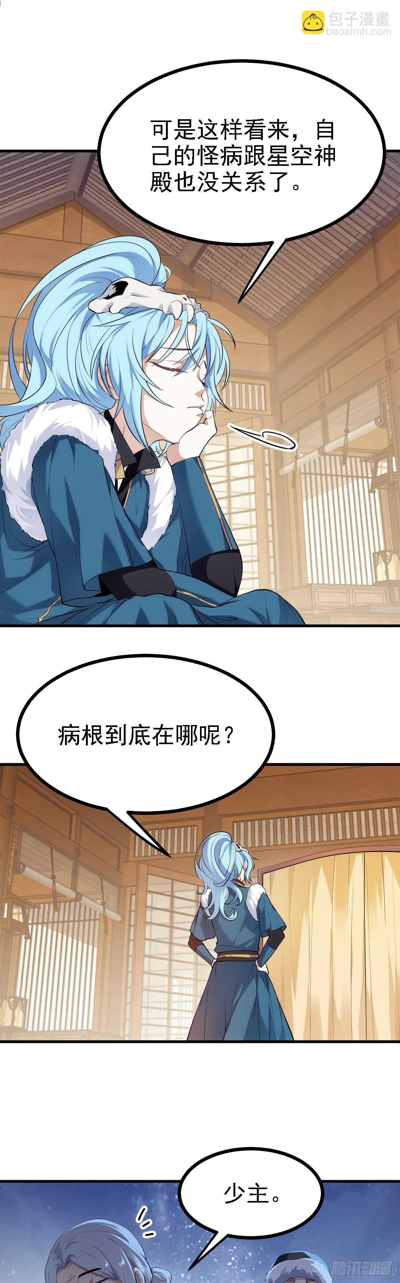《这个人仙太过正经》第十一话 双法同修 第6页