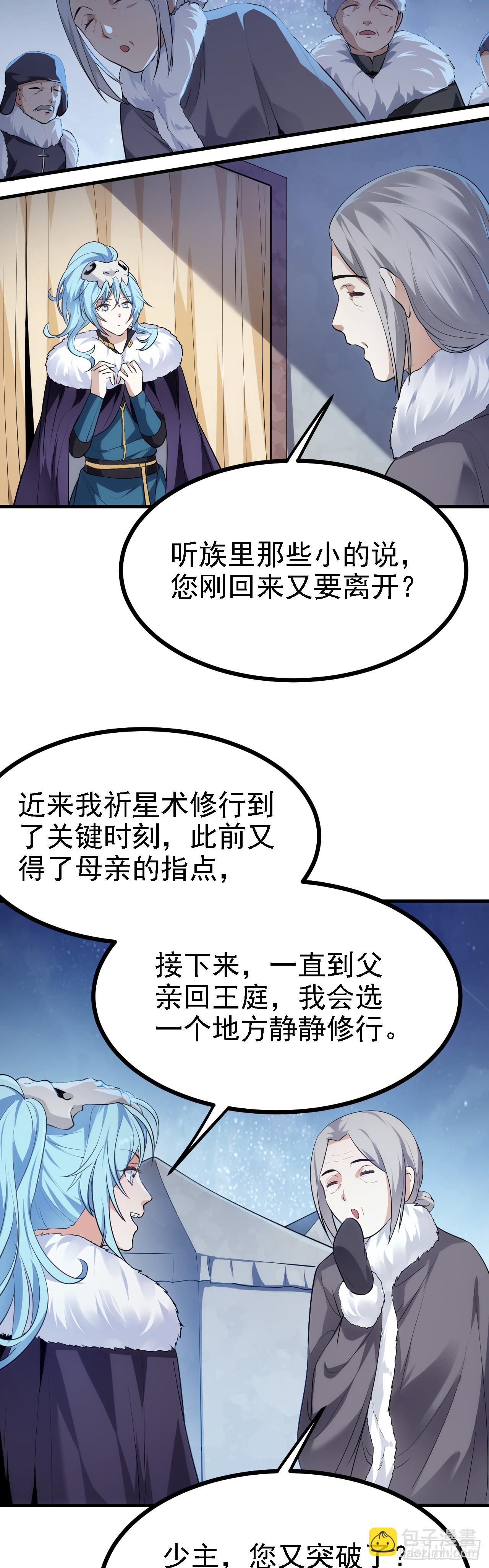 《这个人仙太过正经》第十一话 双法同修 第7页