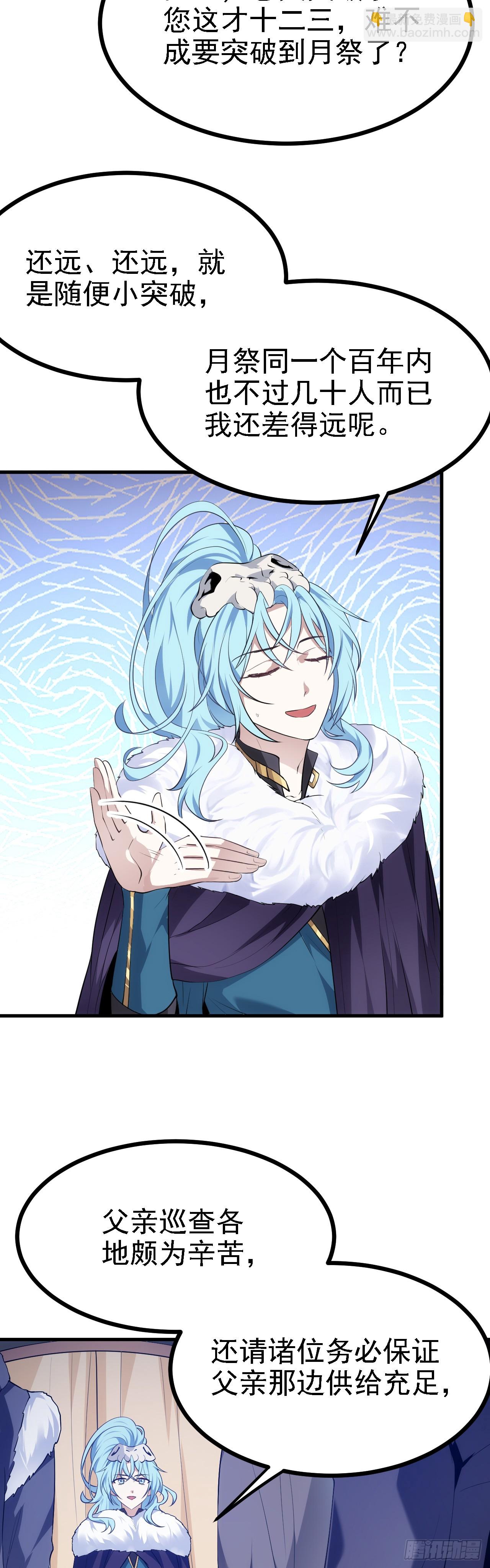 《这个人仙太过正经》第十一话 双法同修 第8页
