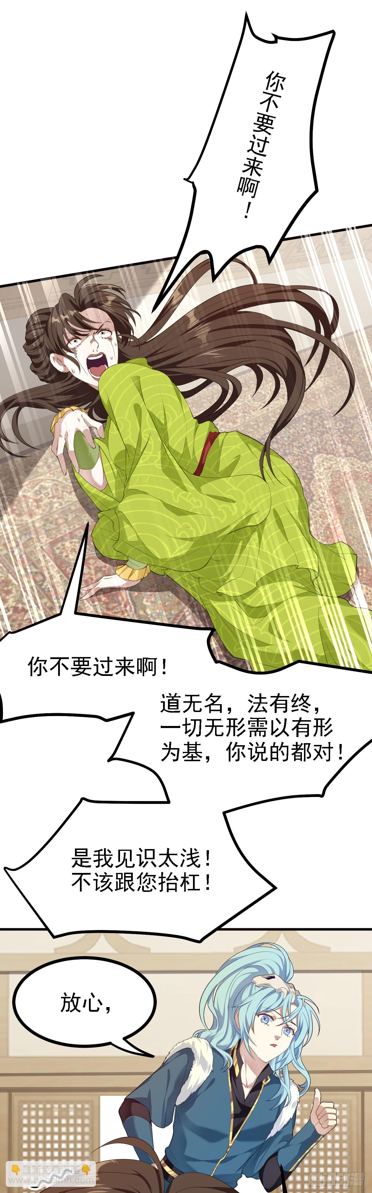 《这个人仙太过正经》第十二话 少主修炼 第11页