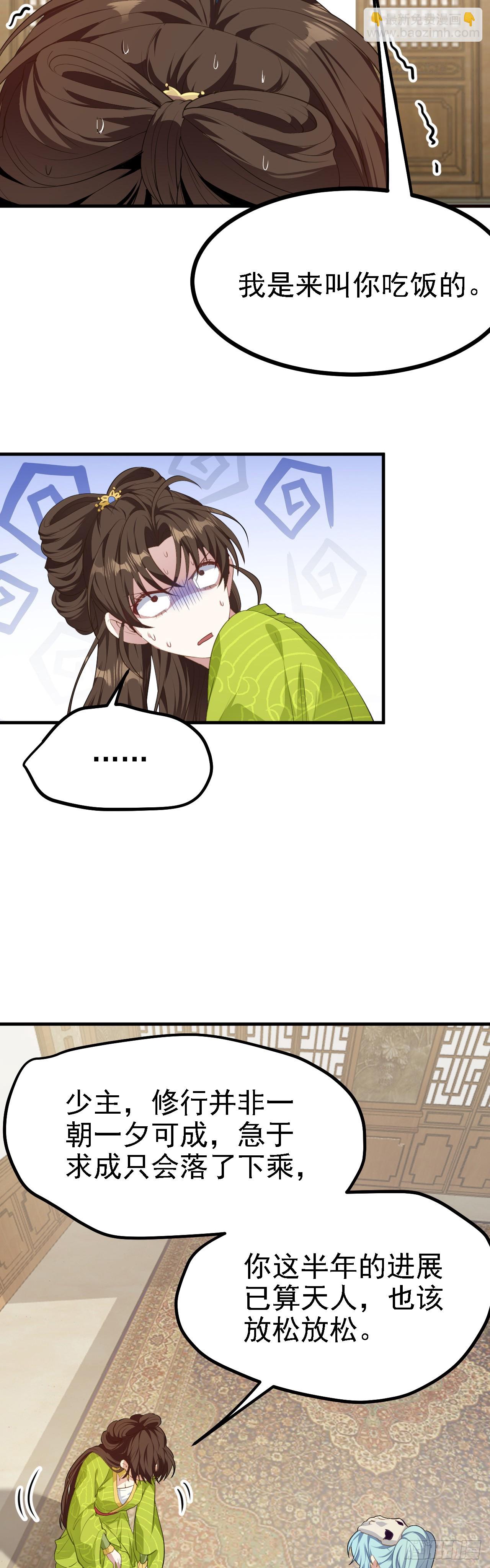 《这个人仙太过正经》第十二话 少主修炼 第12页