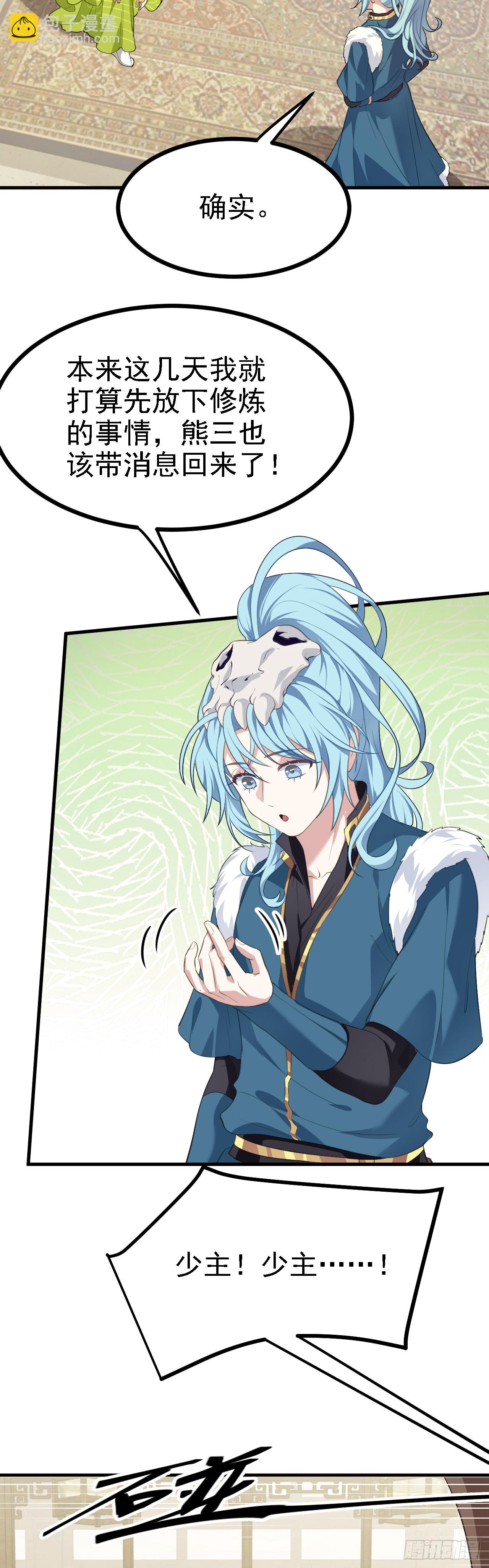 《这个人仙太过正经》第十二话 少主修炼 第13页