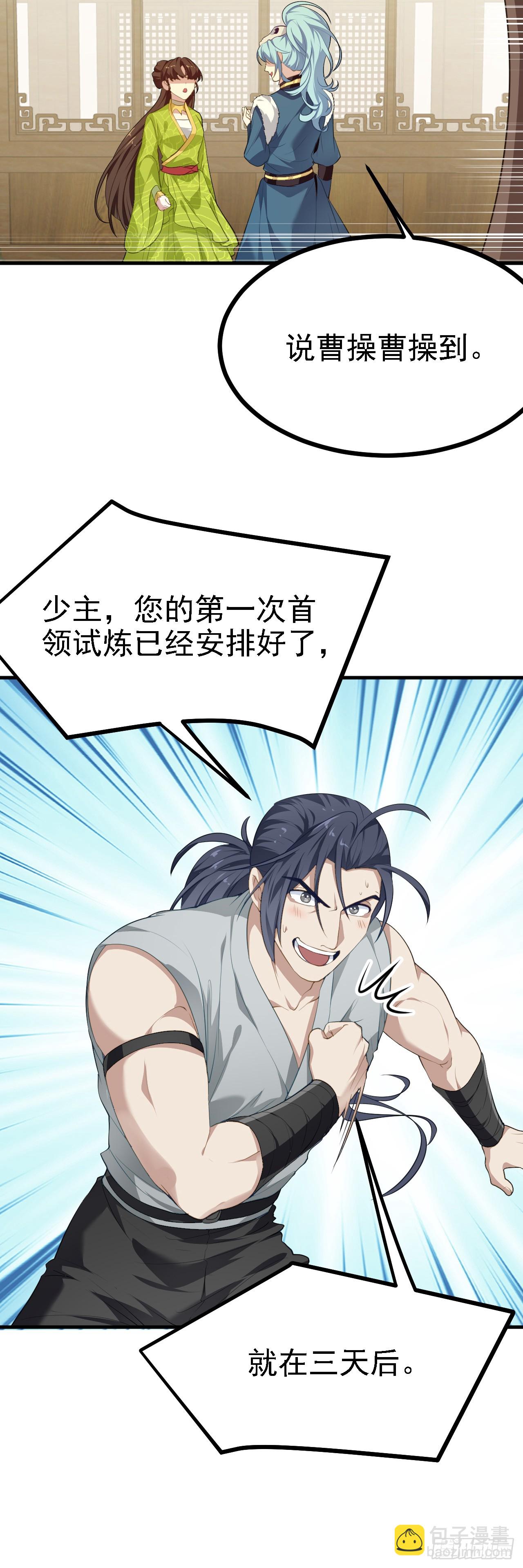 《这个人仙太过正经》第十二话 少主修炼 第14页