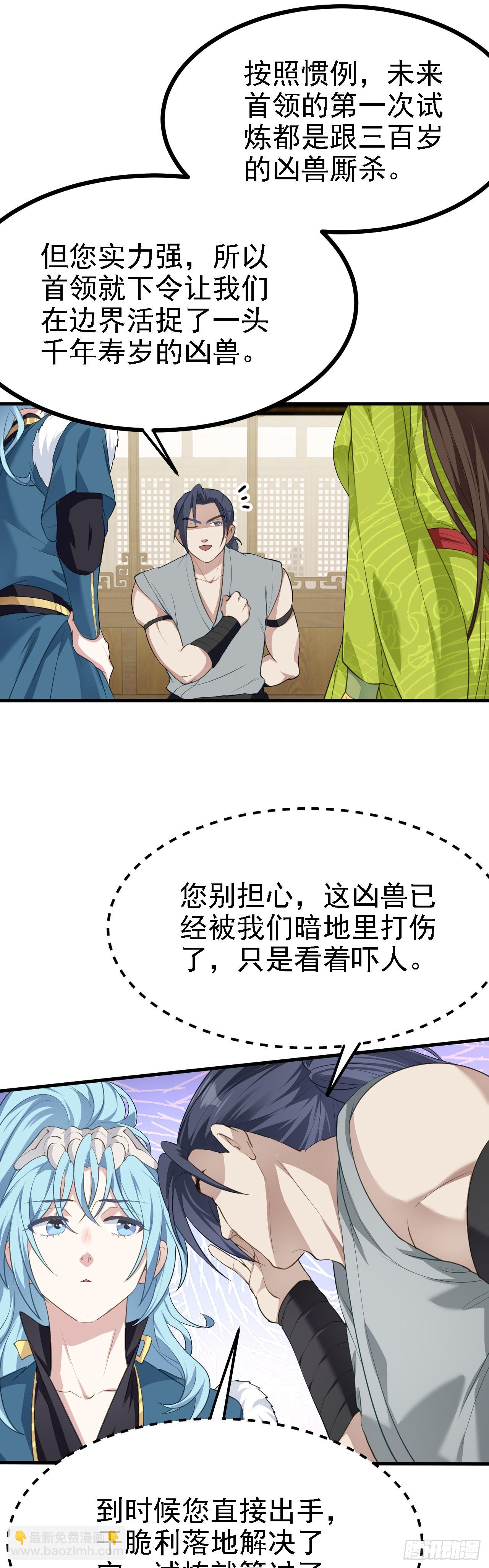 《这个人仙太过正经》第十二话 少主修炼 第15页