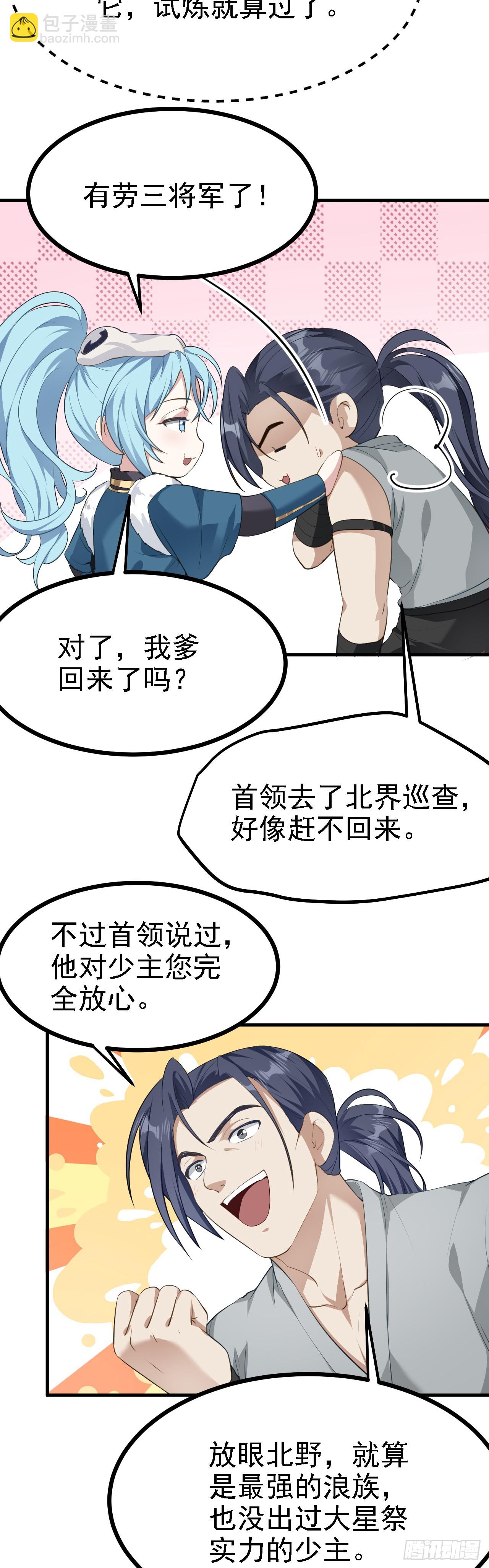 《这个人仙太过正经》第十二话 少主修炼 第16页