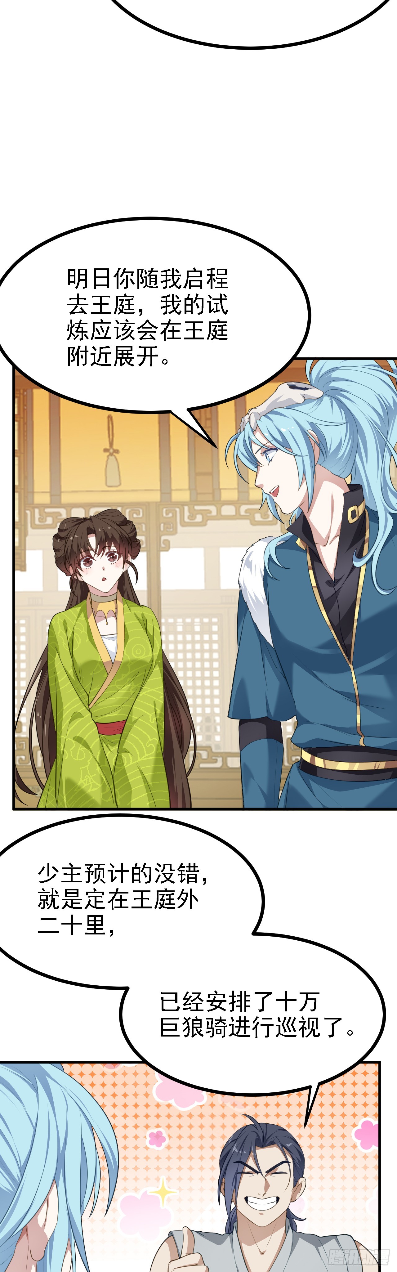 《这个人仙太过正经》第十二话 少主修炼 第17页