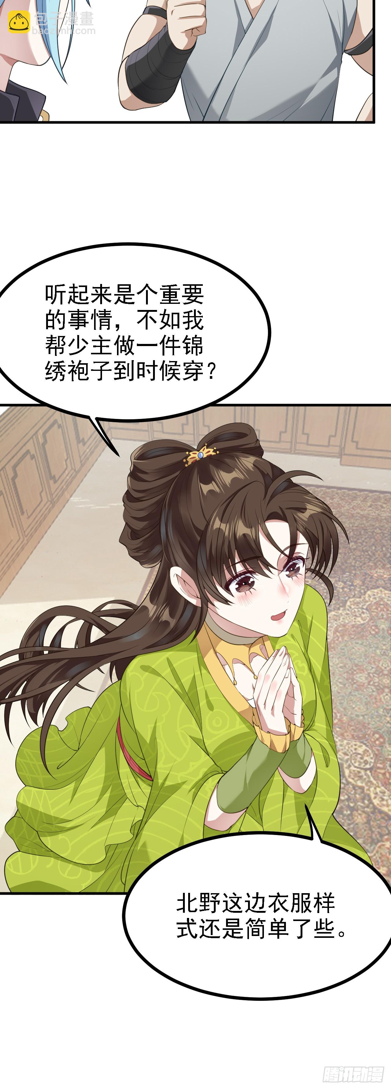 《这个人仙太过正经》第十二话 少主修炼 第18页