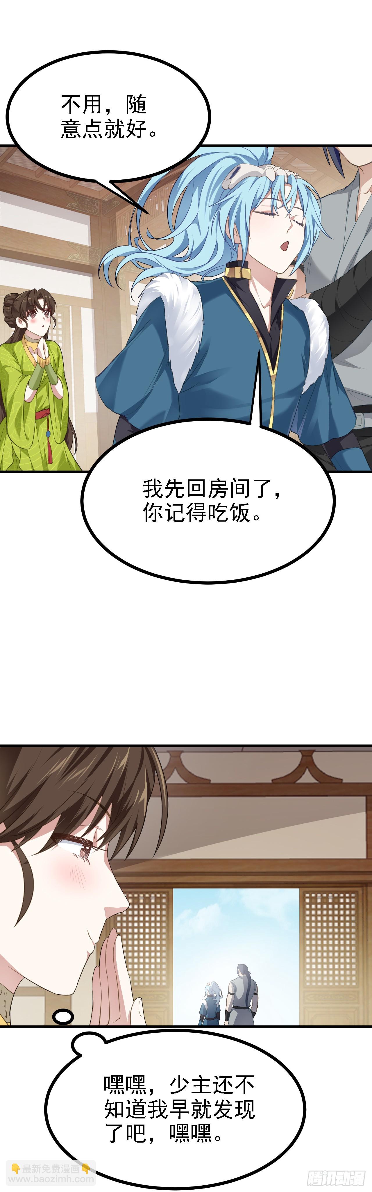 《这个人仙太过正经》第十二话 少主修炼 第19页