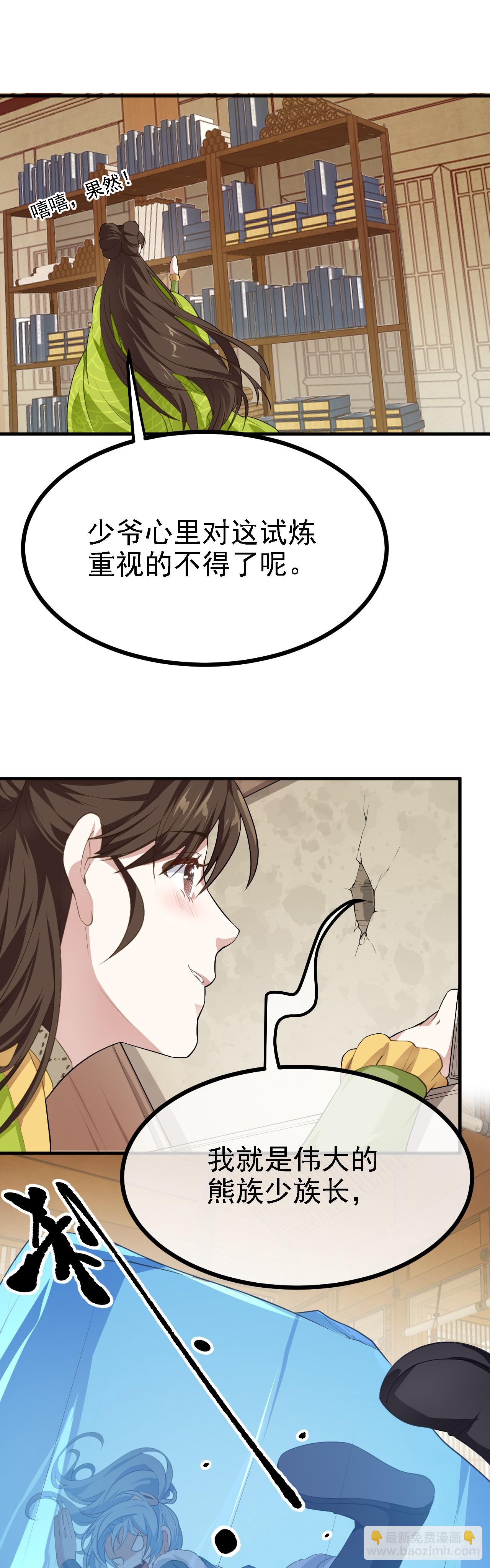 《这个人仙太过正经》第十二话 少主修炼 第20页