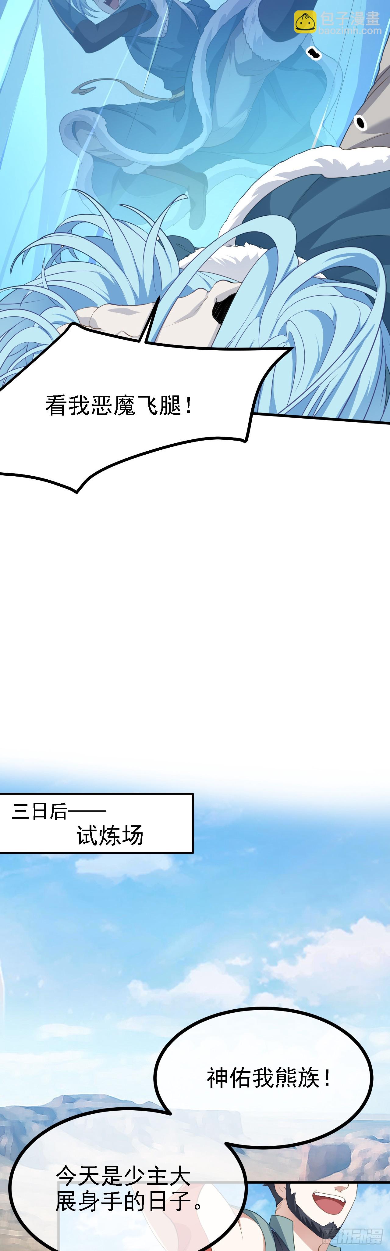 《这个人仙太过正经》第十二话 少主修炼 第21页