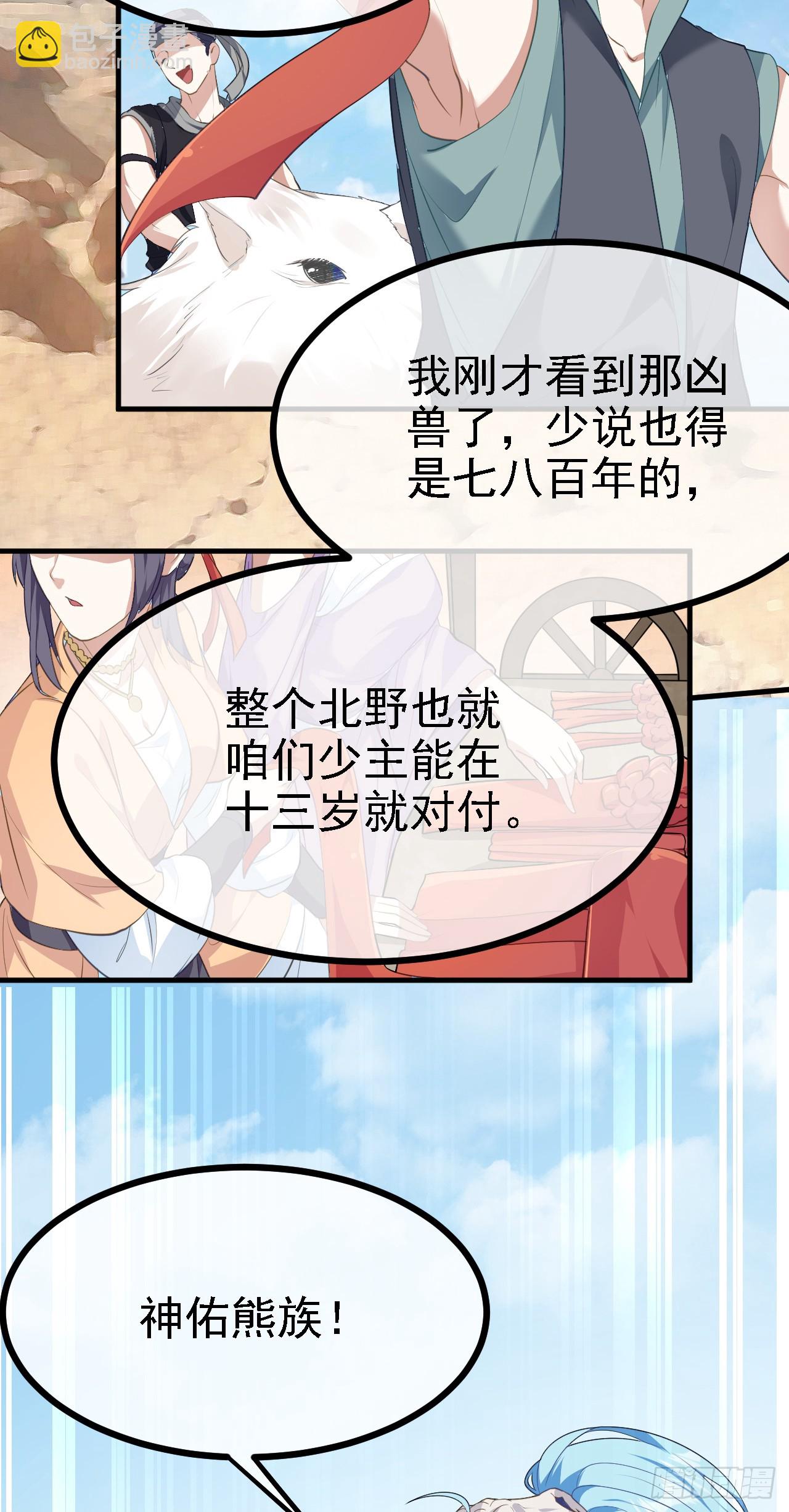 《这个人仙太过正经》第十二话 少主修炼 第22页