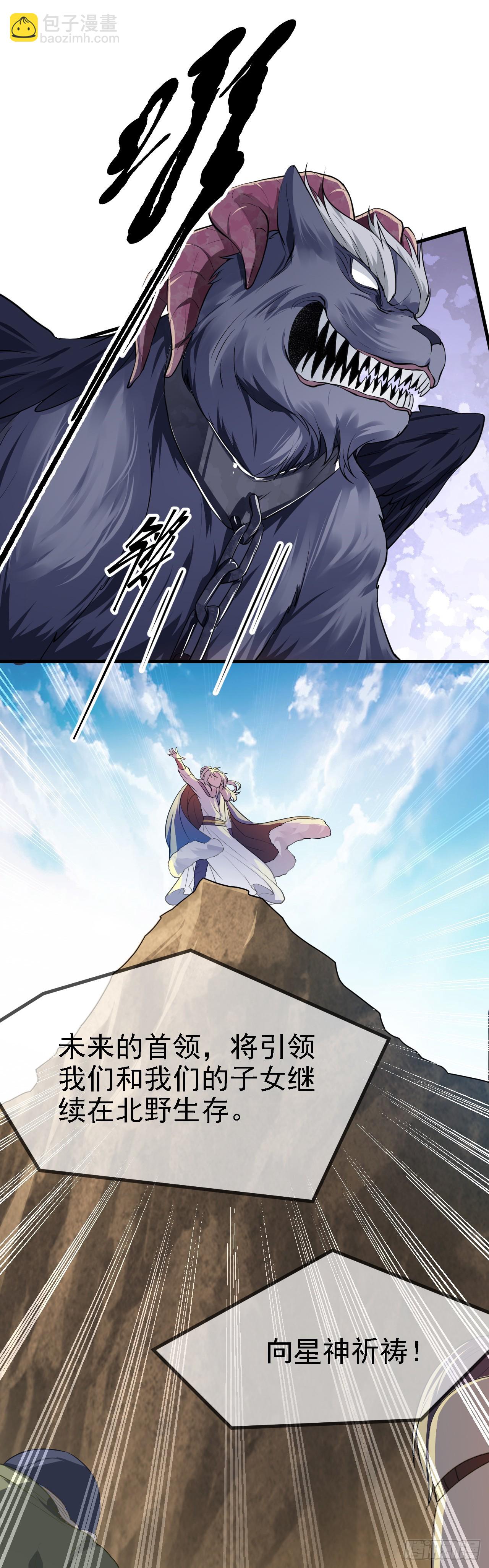 《这个人仙太过正经》第十二话 少主修炼 第24页