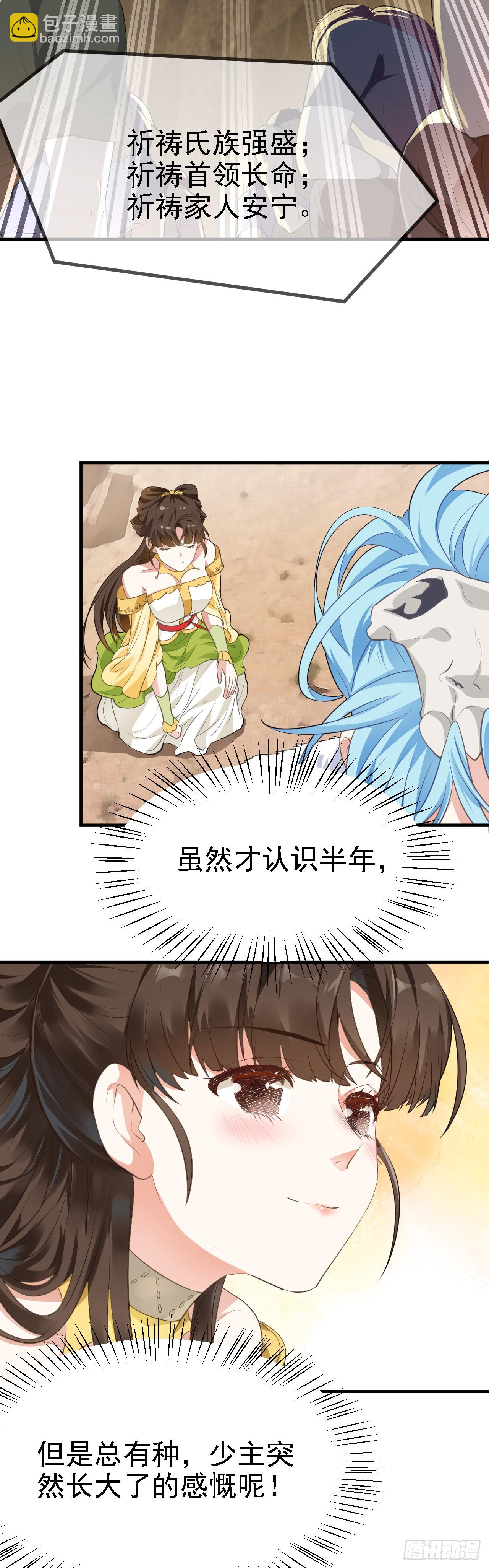 《这个人仙太过正经》第十二话 少主修炼 第25页