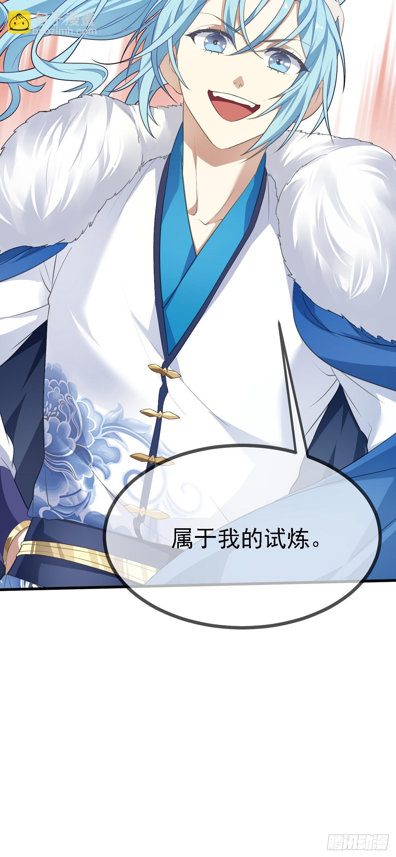 《这个人仙太过正经》第十二话 少主修炼 第27页