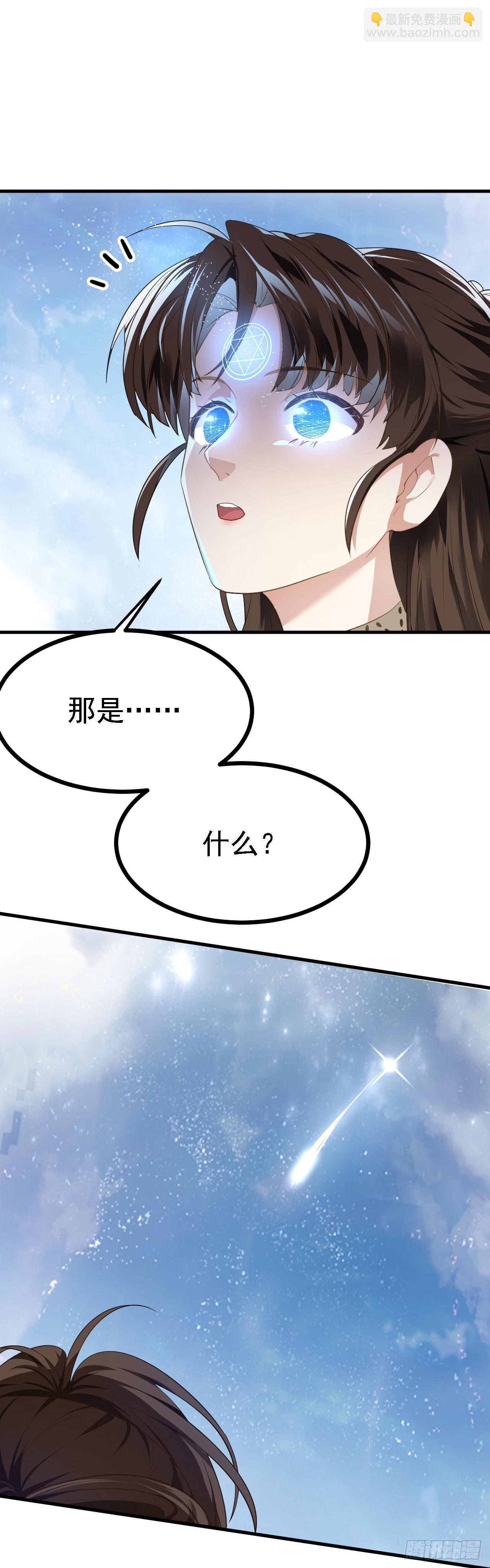 《这个人仙太过正经》第十二话 少主修炼 第28页