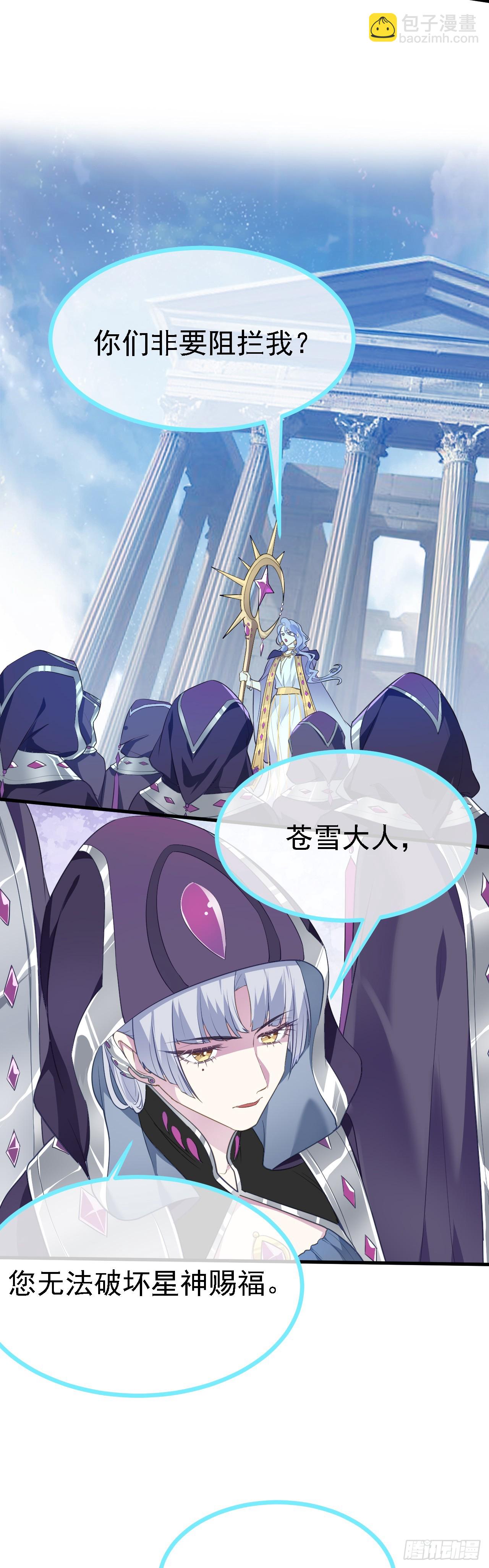 《这个人仙太过正经》第十二话 少主修炼 第29页