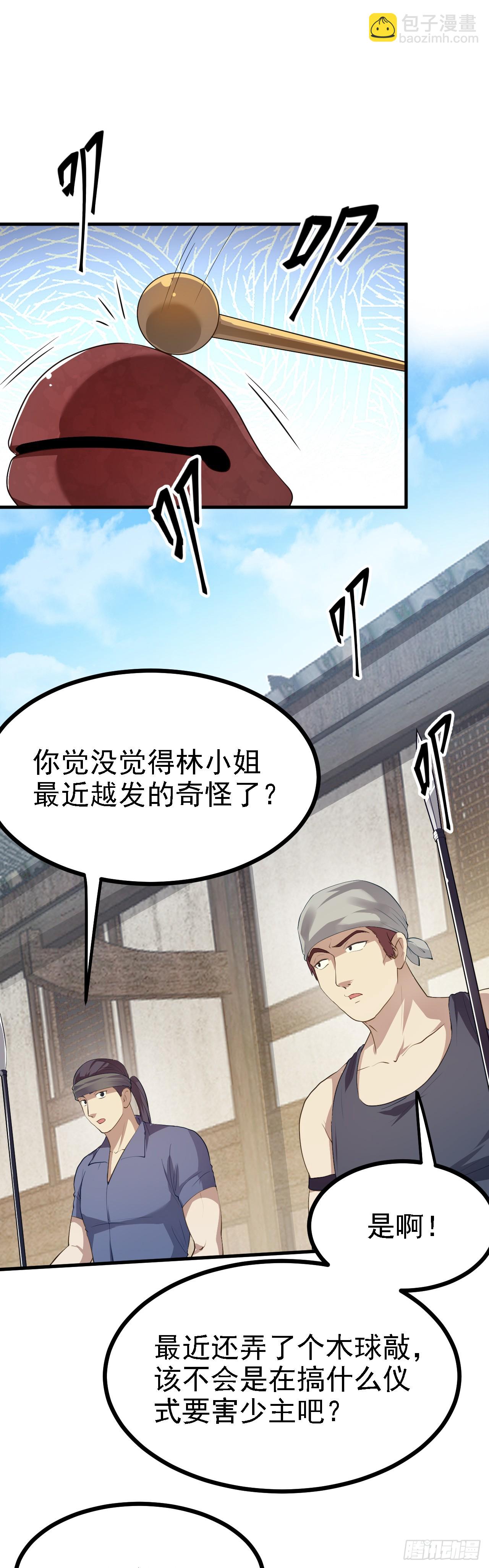 《这个人仙太过正经》第十二话 少主修炼 第2页