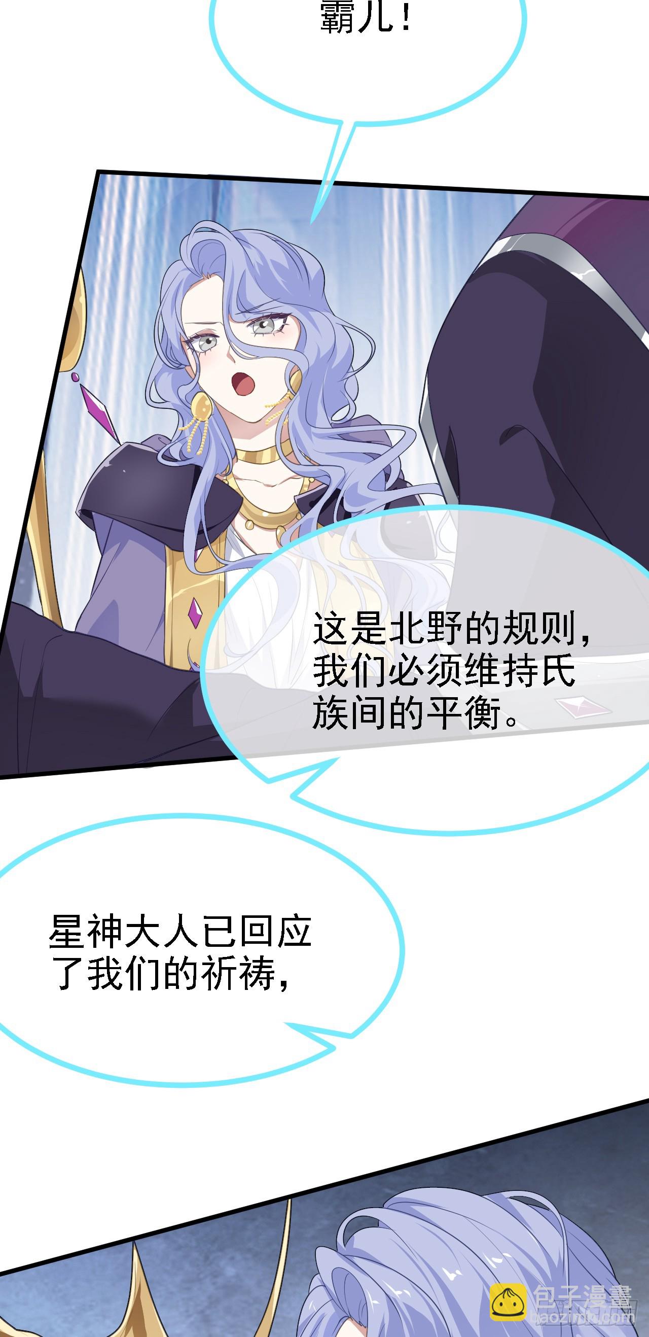 《这个人仙太过正经》第十二话 少主修炼 第30页