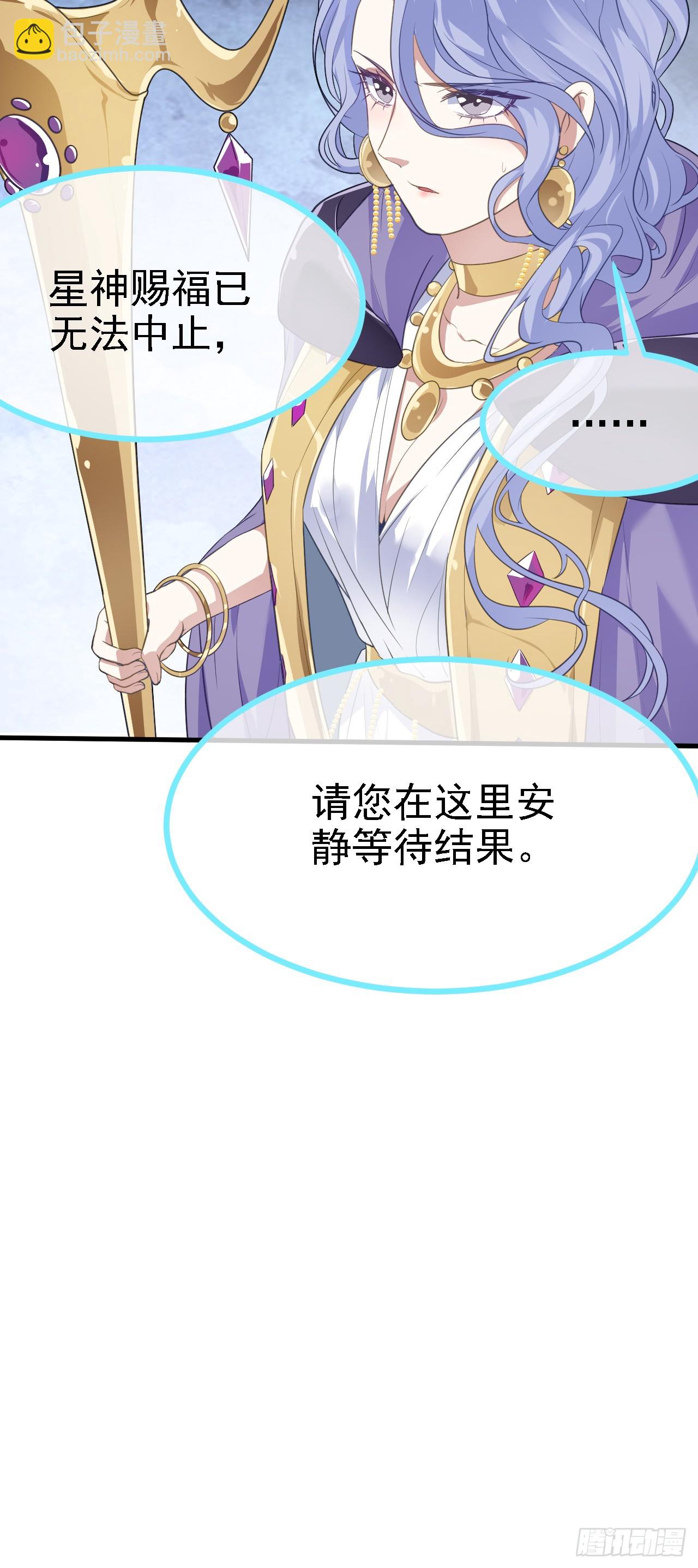 《这个人仙太过正经》第十二话 少主修炼 第31页