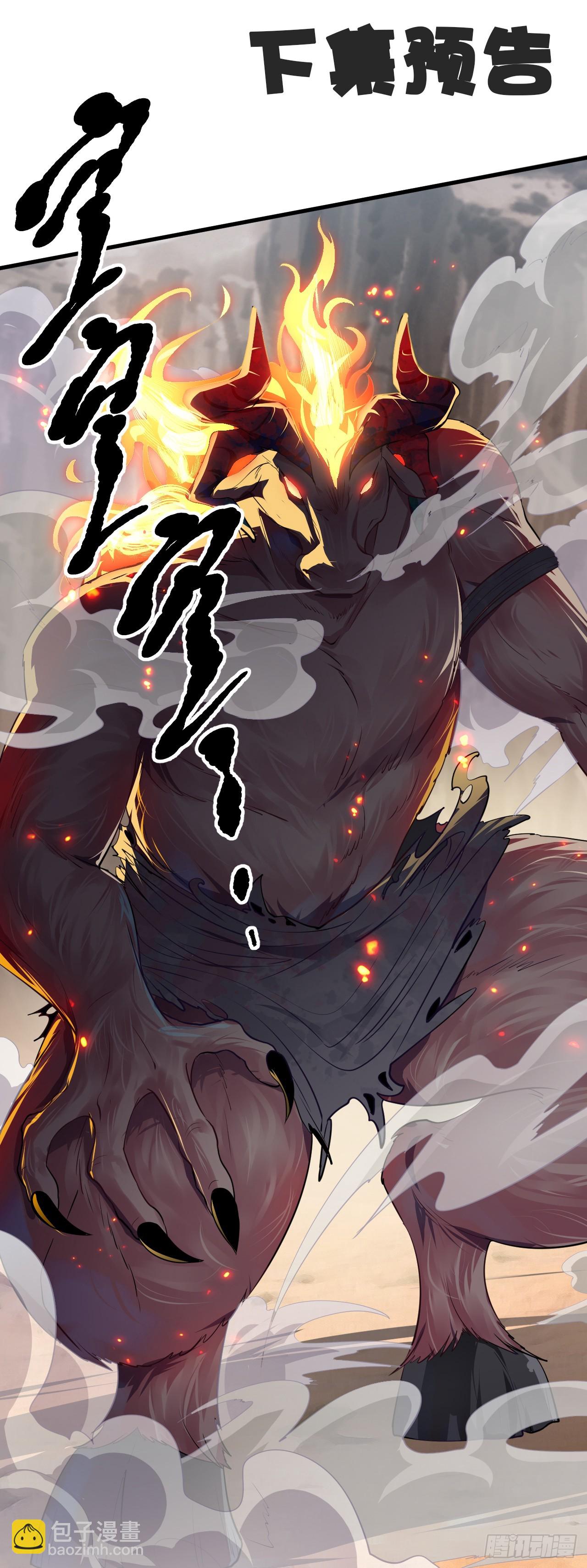 《这个人仙太过正经》第十二话 少主修炼 第32页