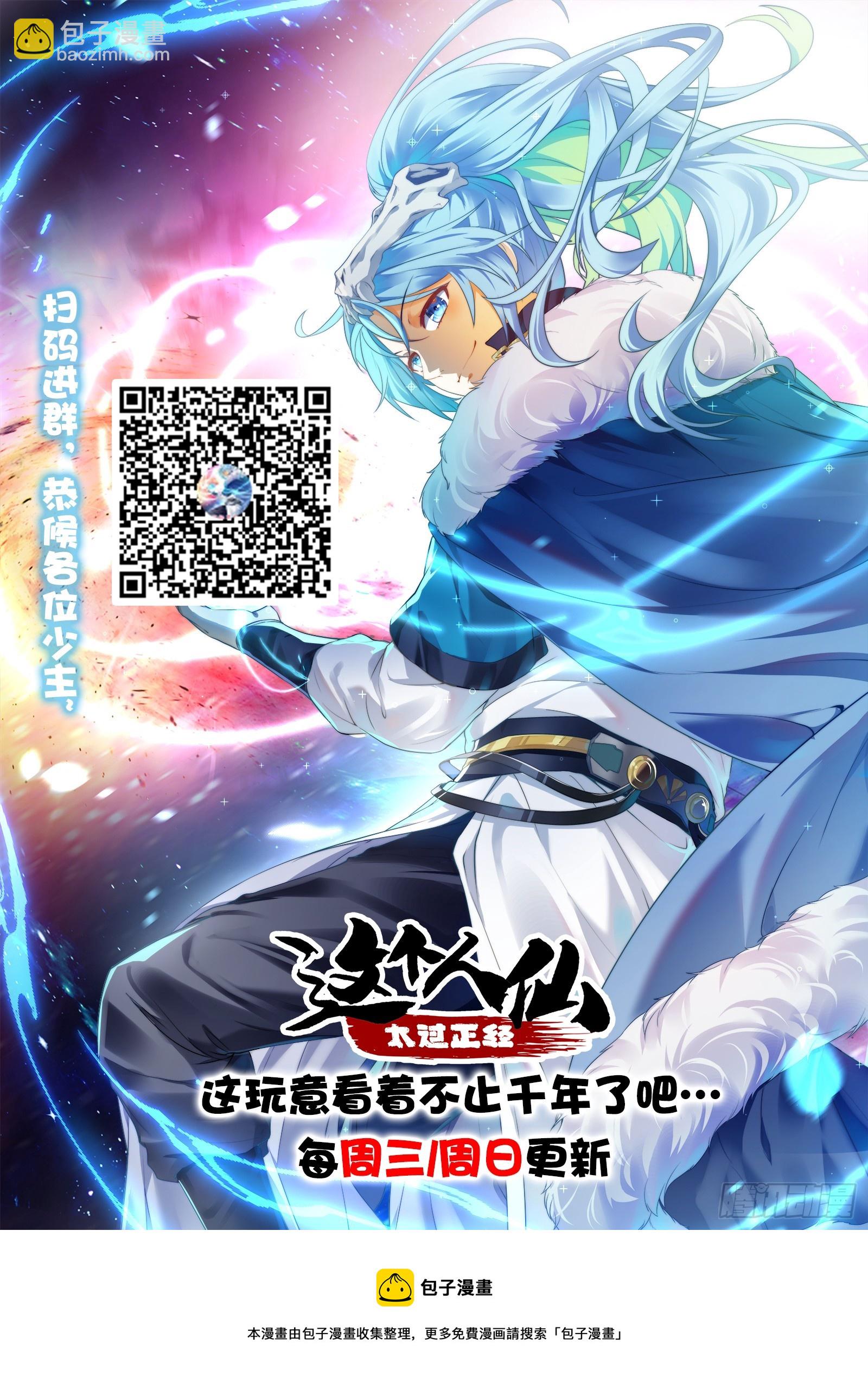 《这个人仙太过正经》第十二话 少主修炼 第33页