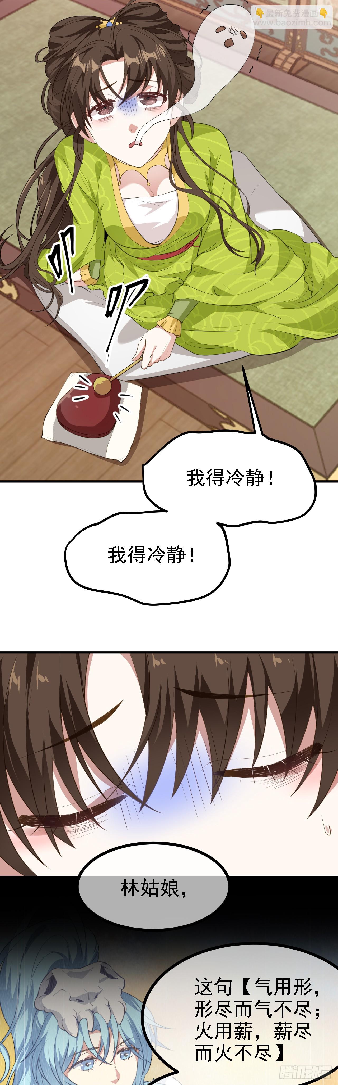 《这个人仙太过正经》第十二话 少主修炼 第4页