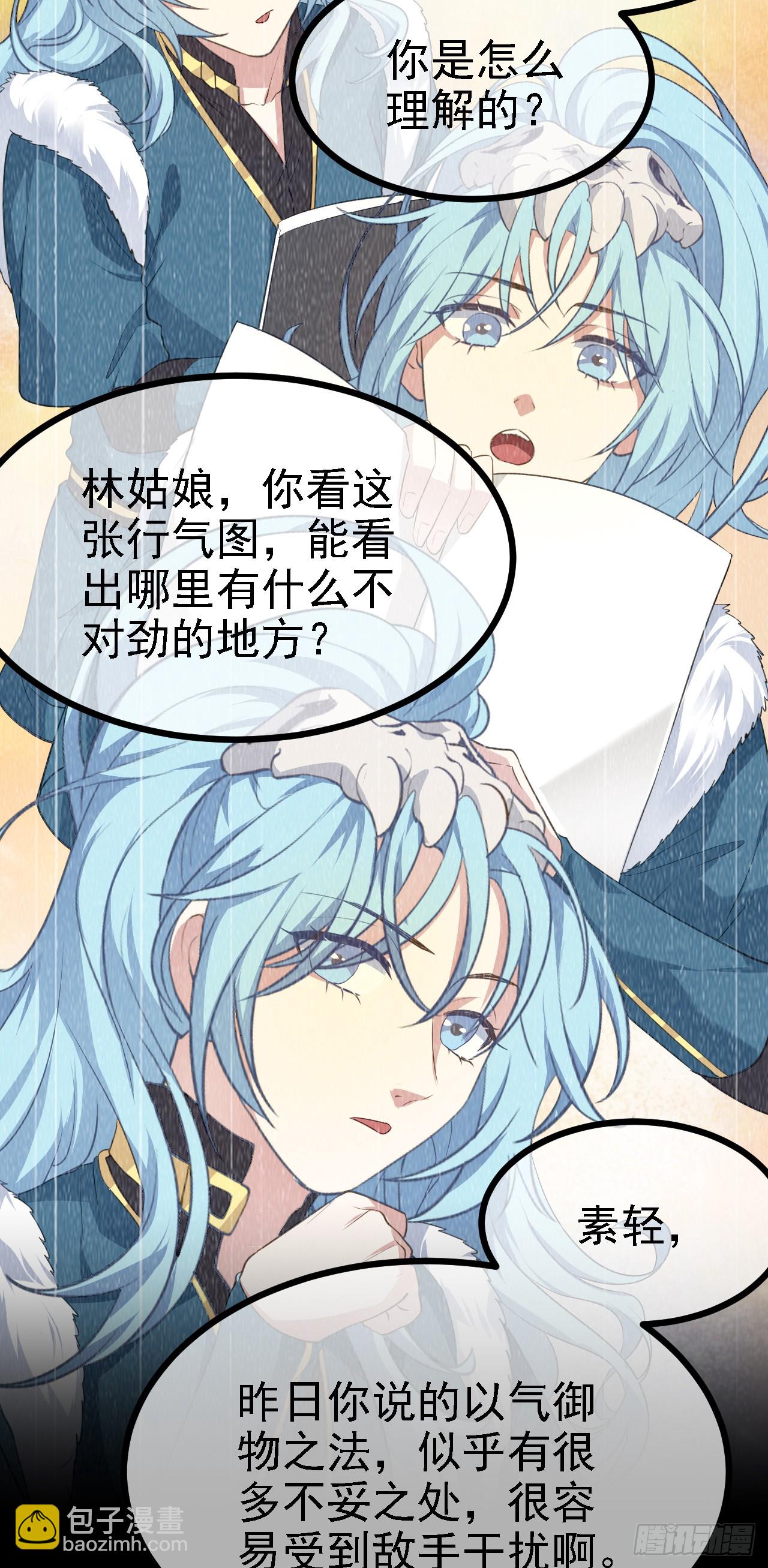 《这个人仙太过正经》第十二话 少主修炼 第5页
