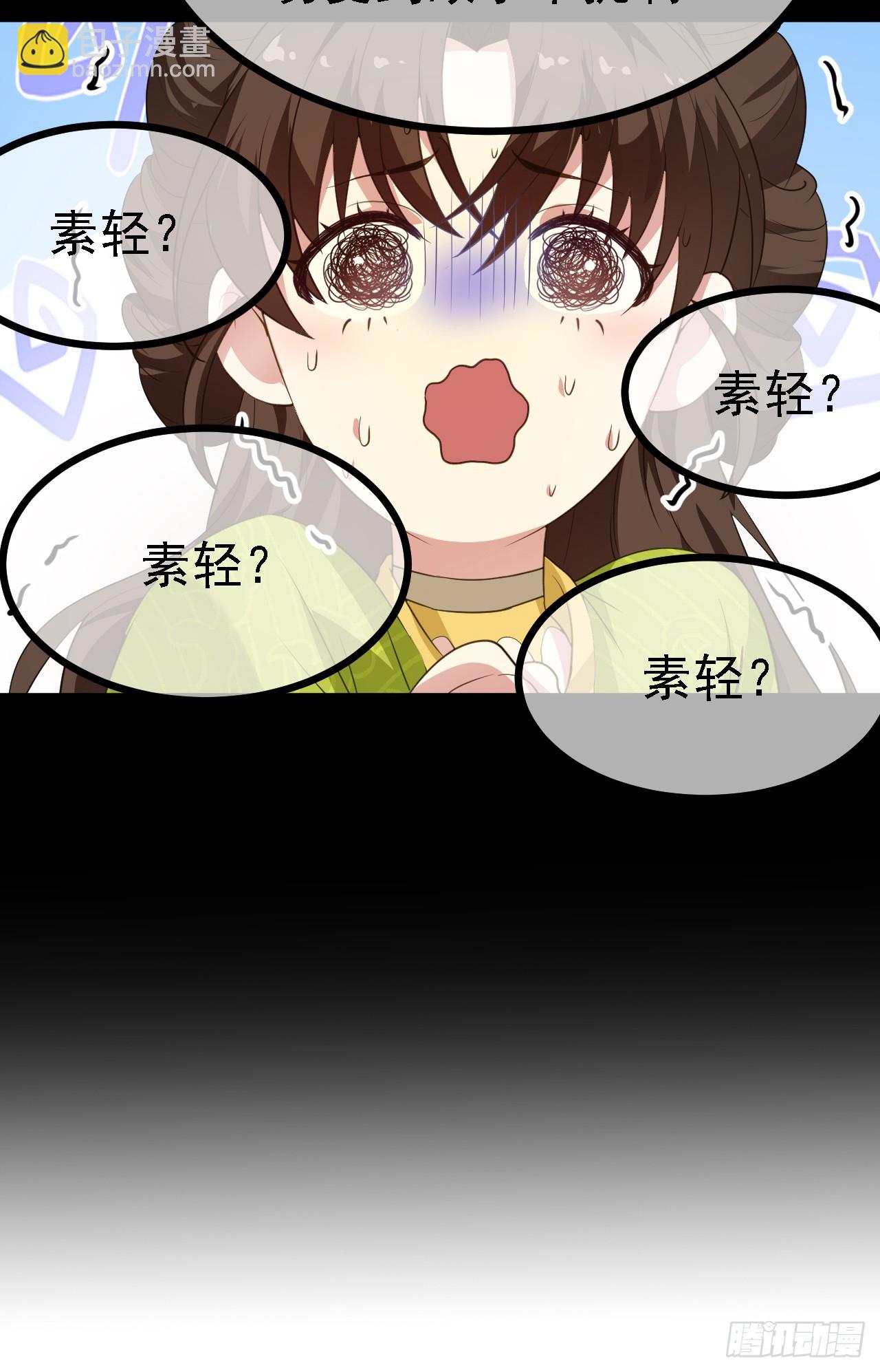《这个人仙太过正经》第十二话 少主修炼 第6页