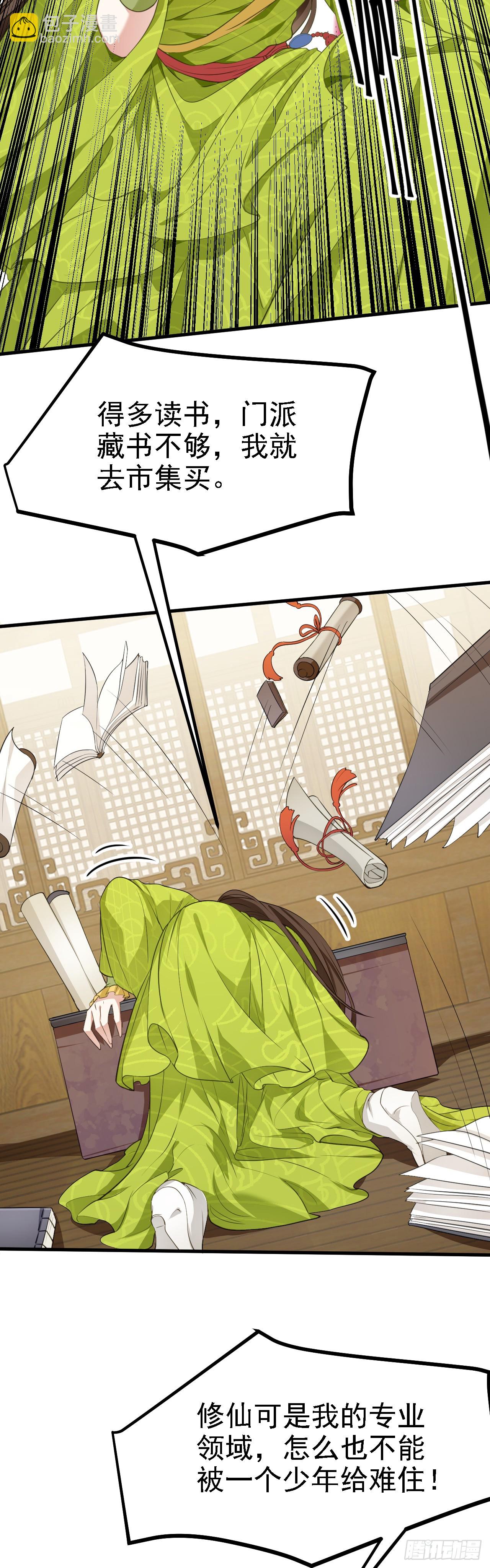 《这个人仙太过正经》第十二话 少主修炼 第8页