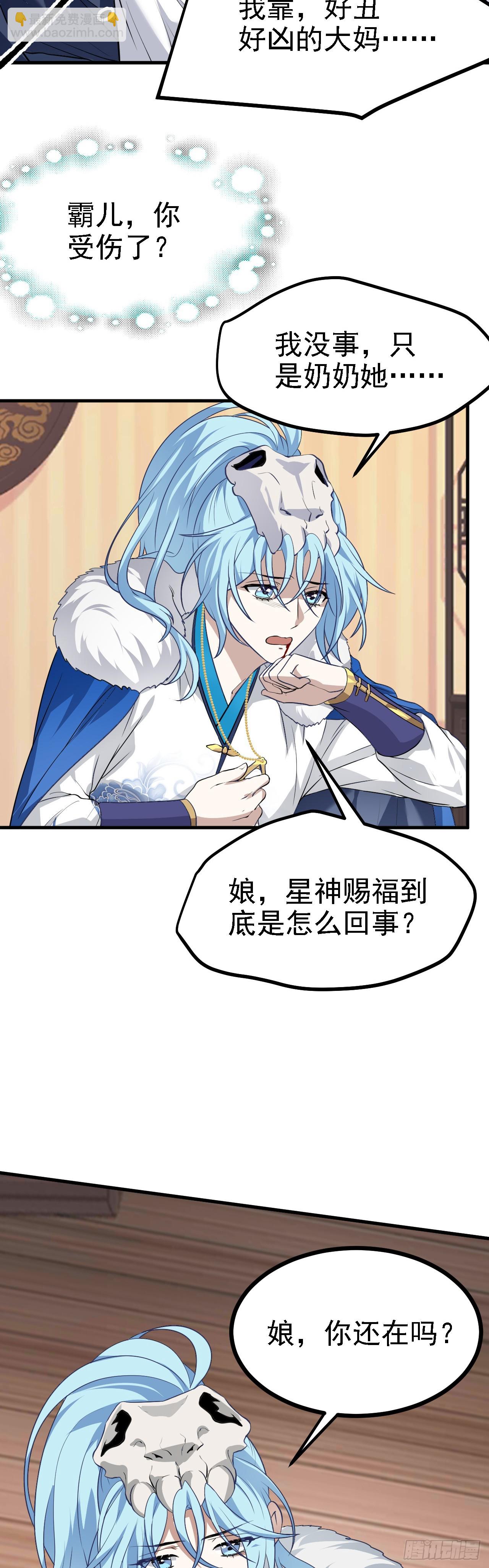 《这个人仙太过正经》第十五话 星神的躯体 第10页